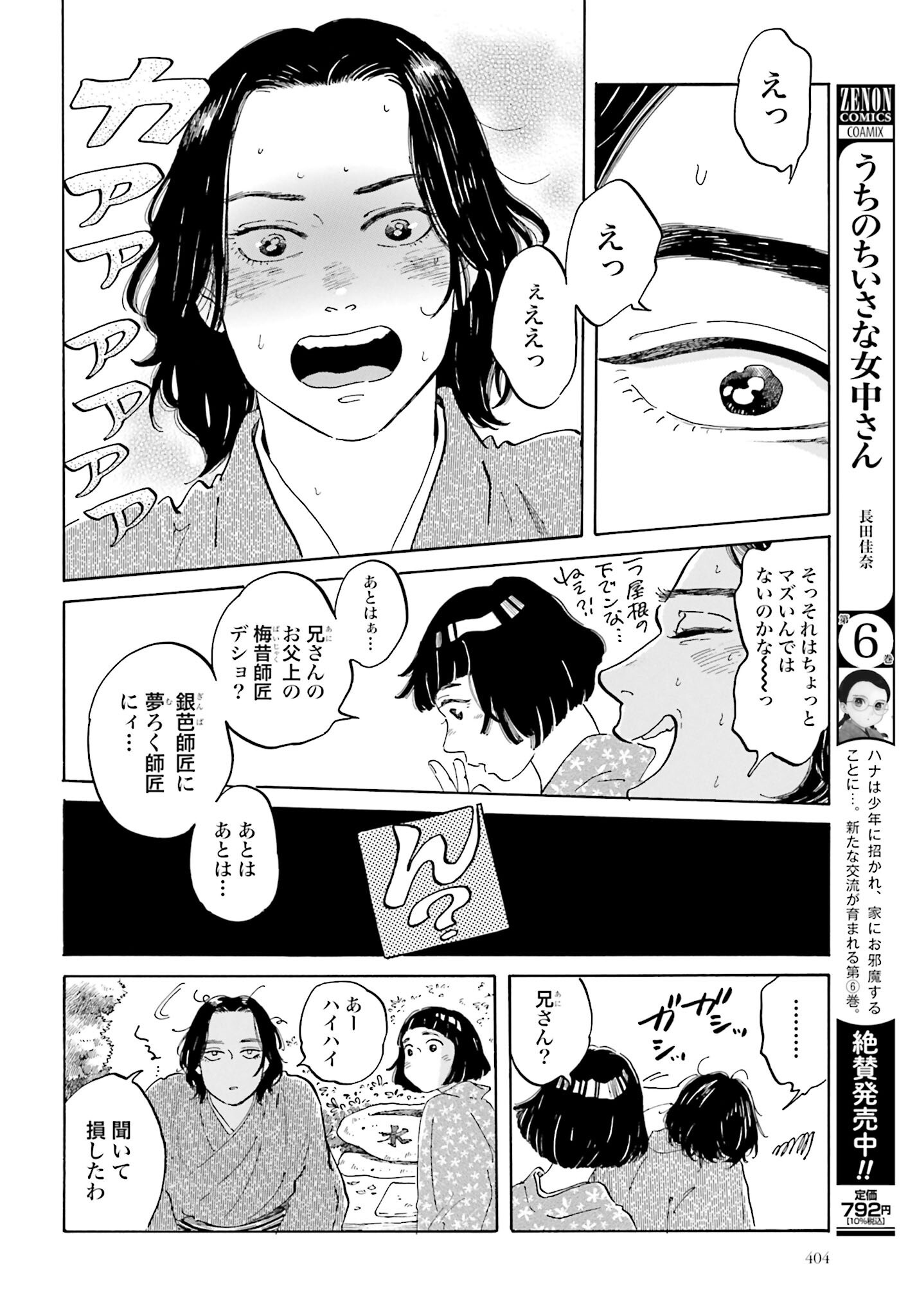Rakugo no Ko - Chapter 5 - Page 8