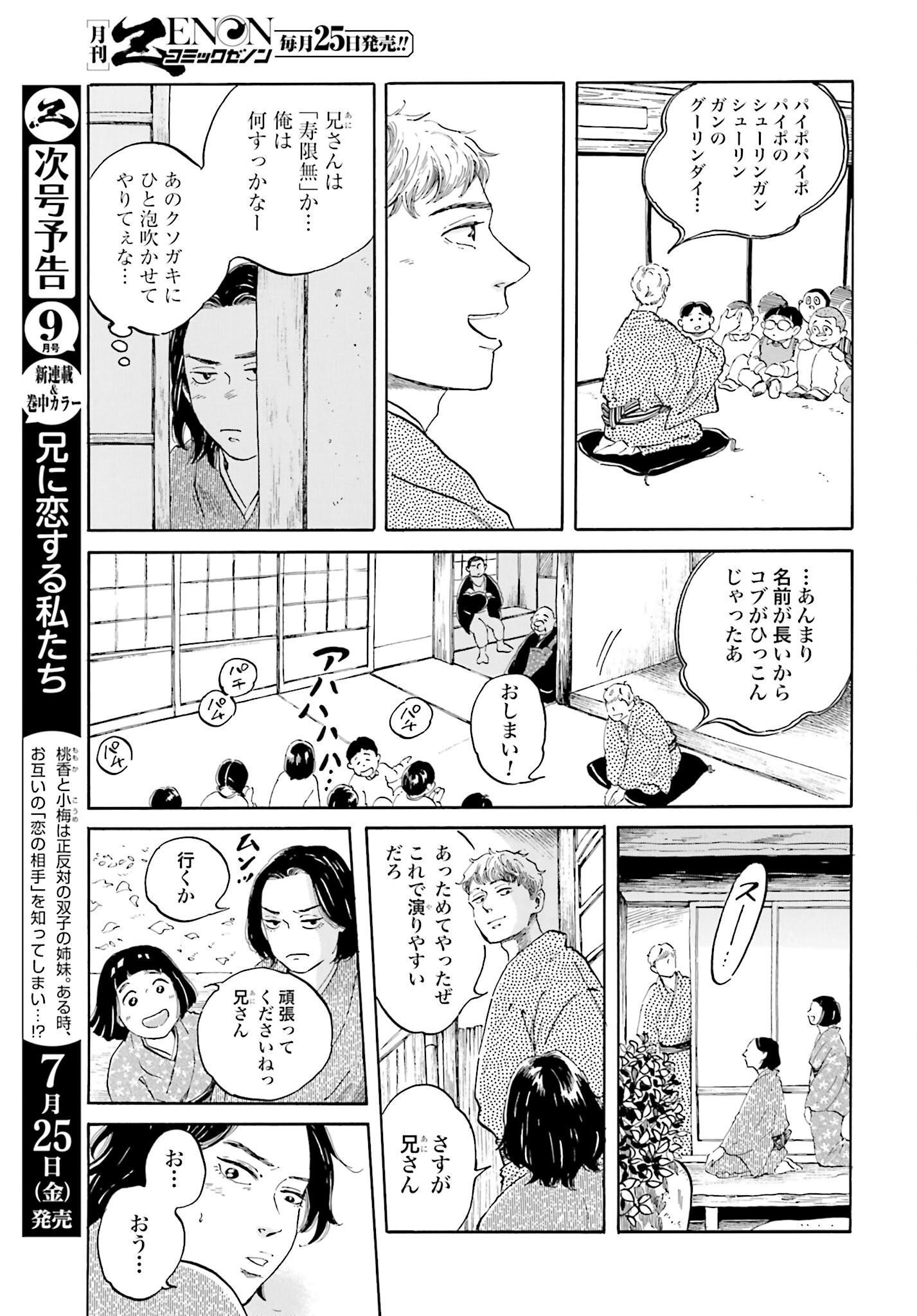 Rakugo no Ko - Chapter 5 - Page 9