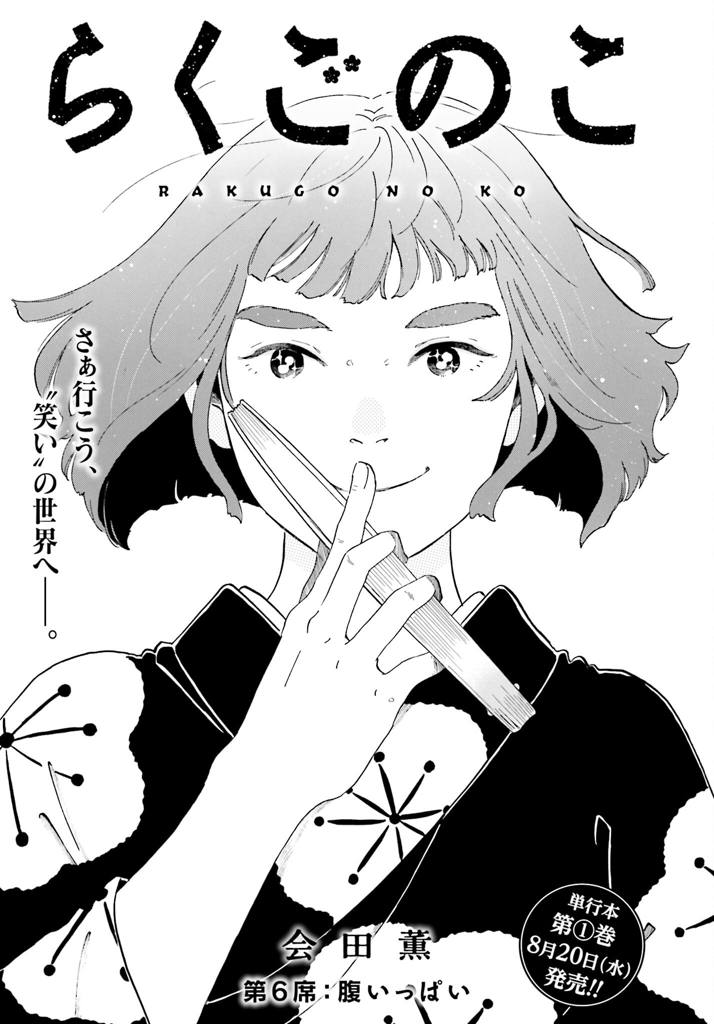 Rakugo no Ko - Chapter 6 - Page 1