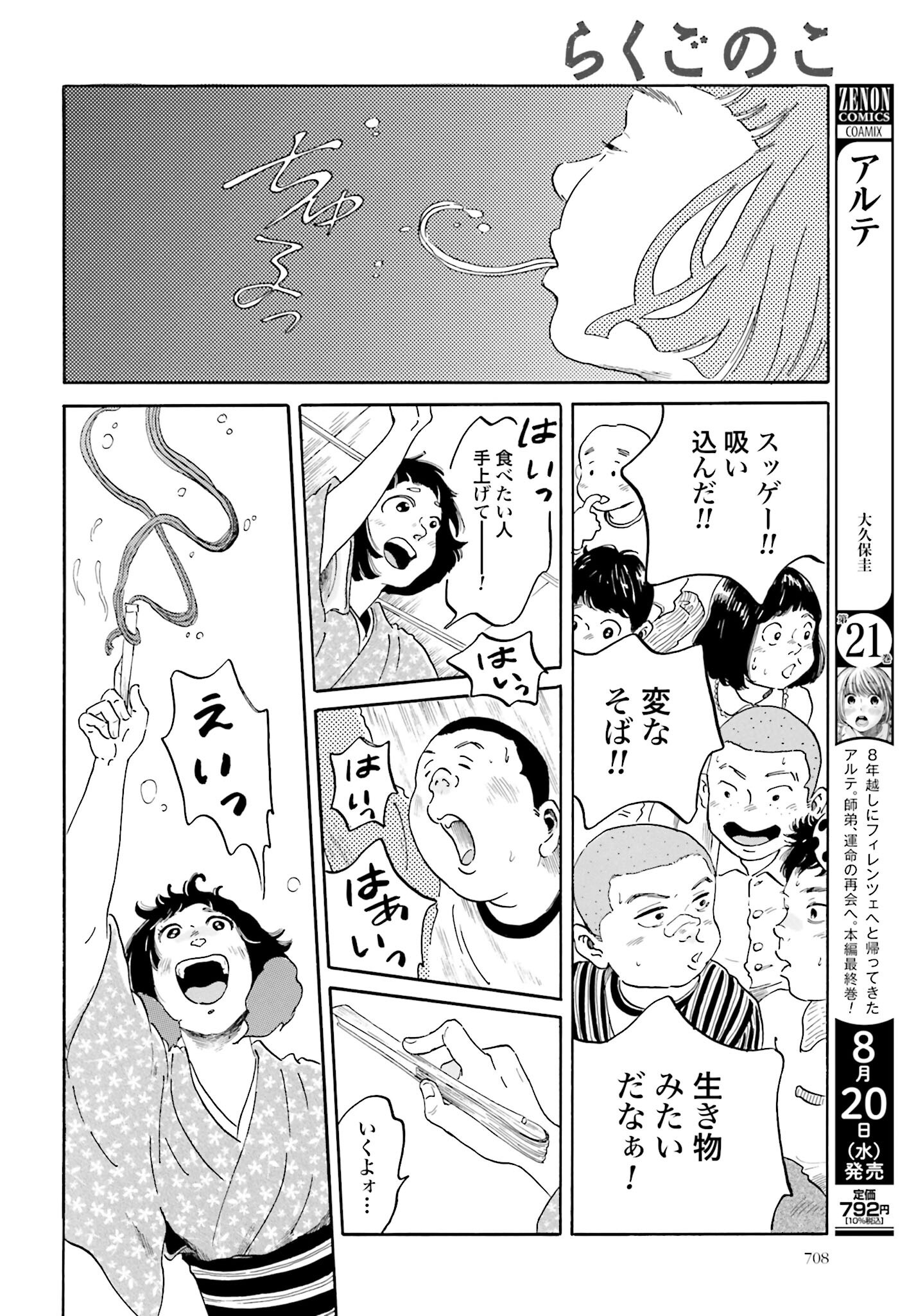 Rakugo no Ko - Chapter 6 - Page 10