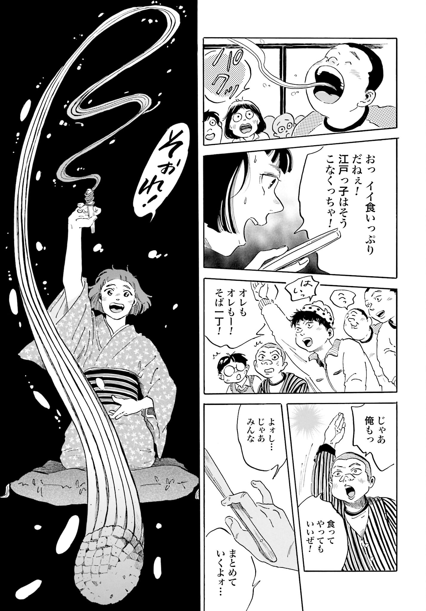 Rakugo no Ko - Chapter 6 - Page 11