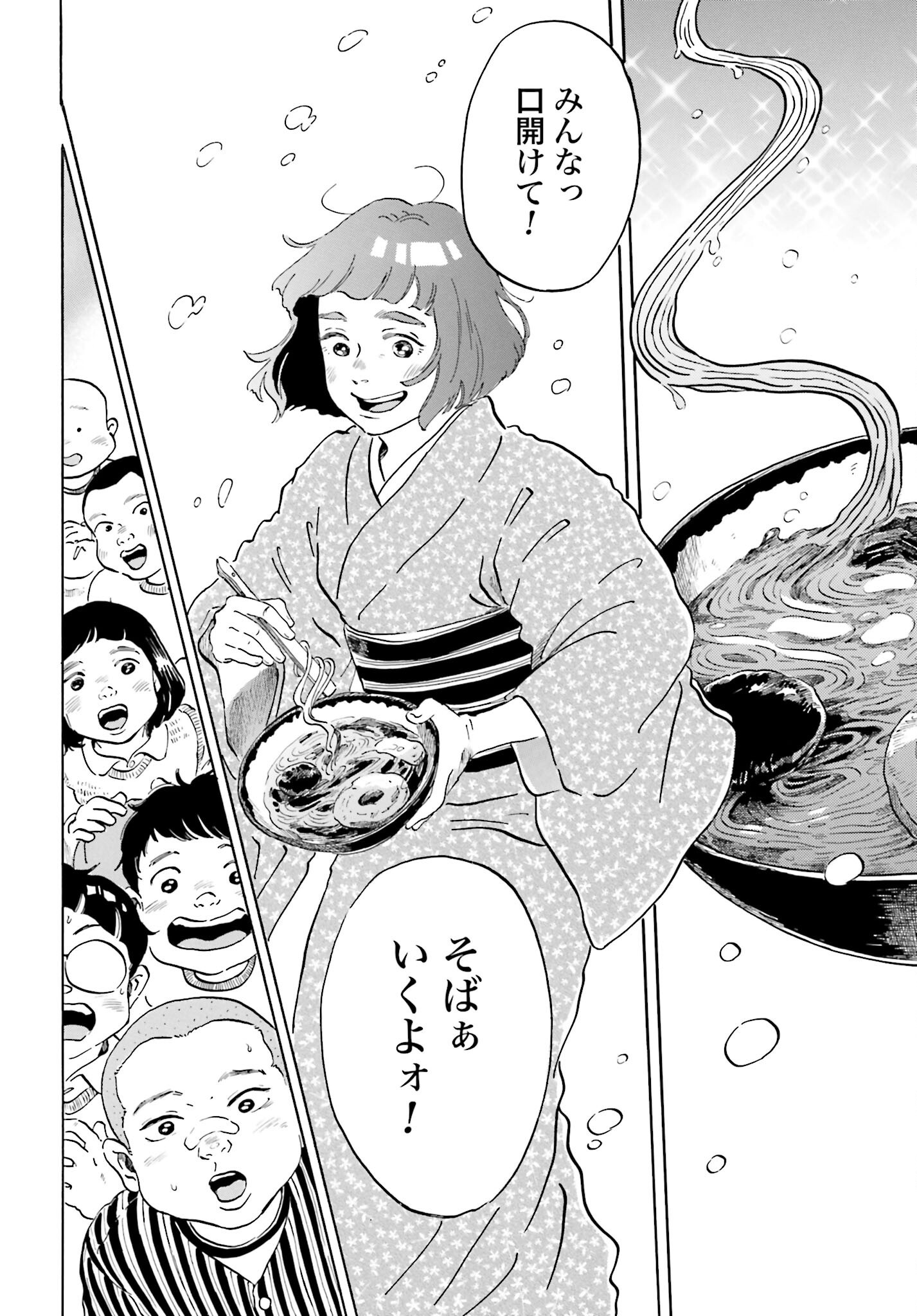Rakugo no Ko - Chapter 6 - Page 14