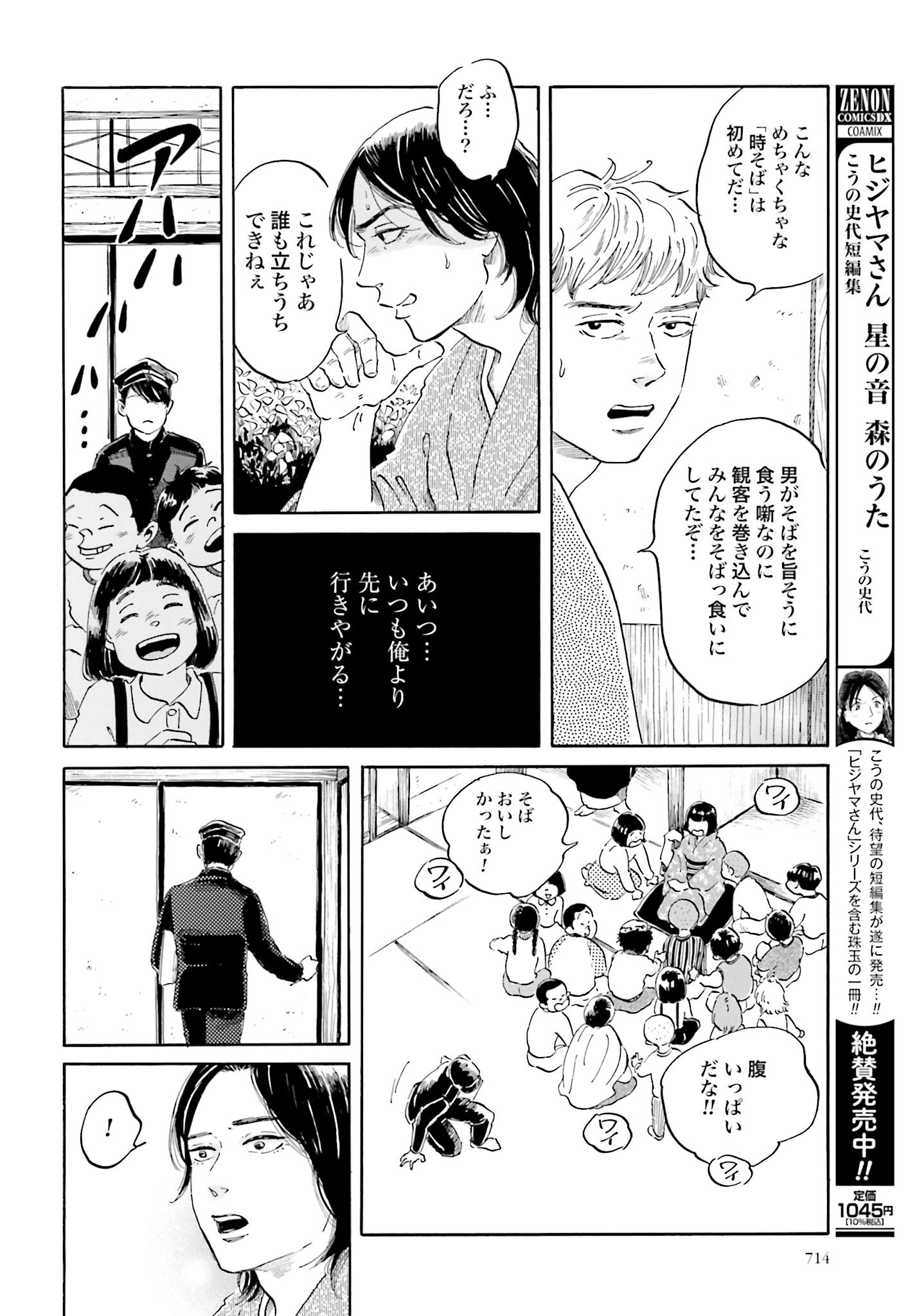 Rakugo no Ko - Chapter 6 - Page 16