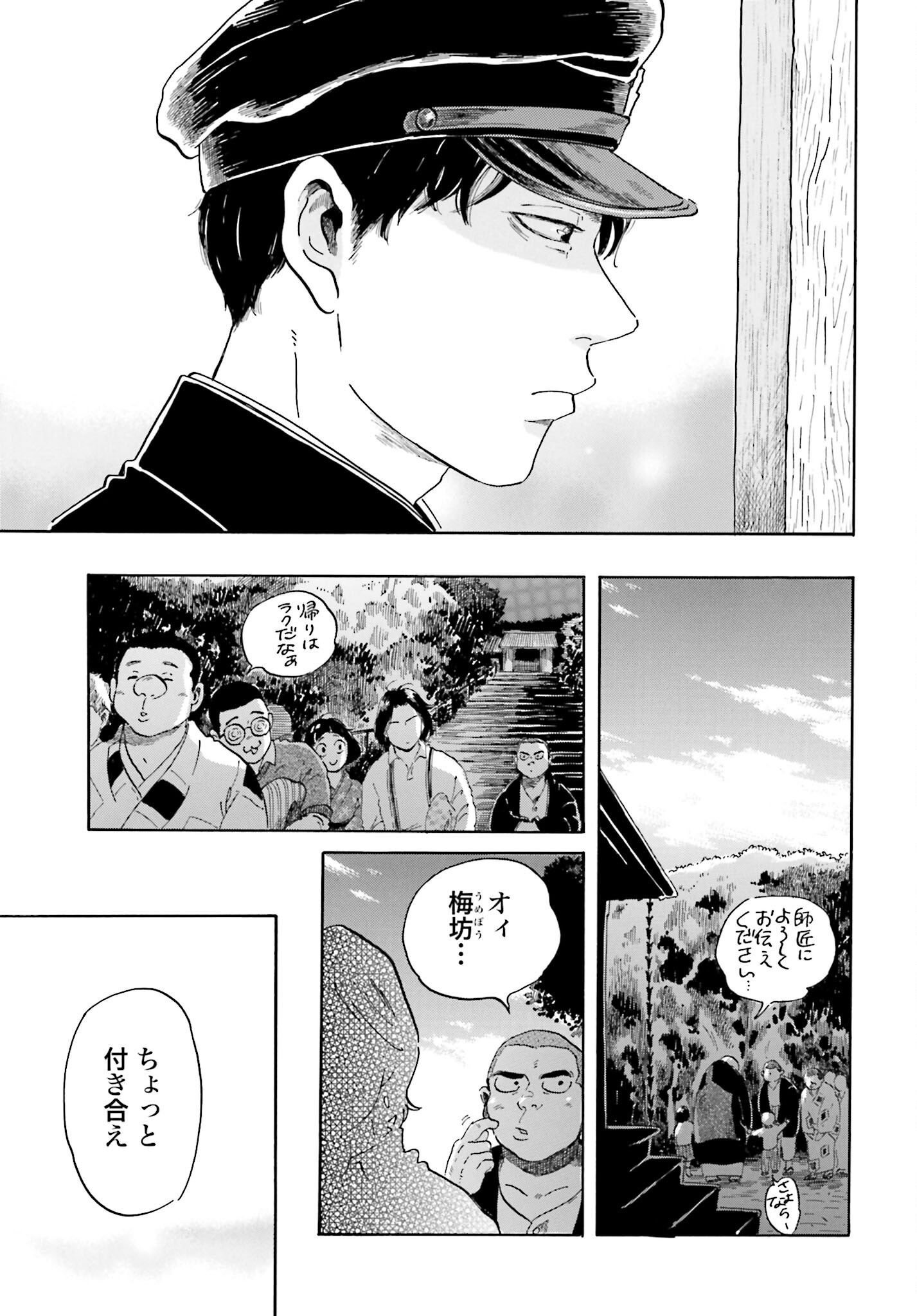 Rakugo no Ko - Chapter 6 - Page 17