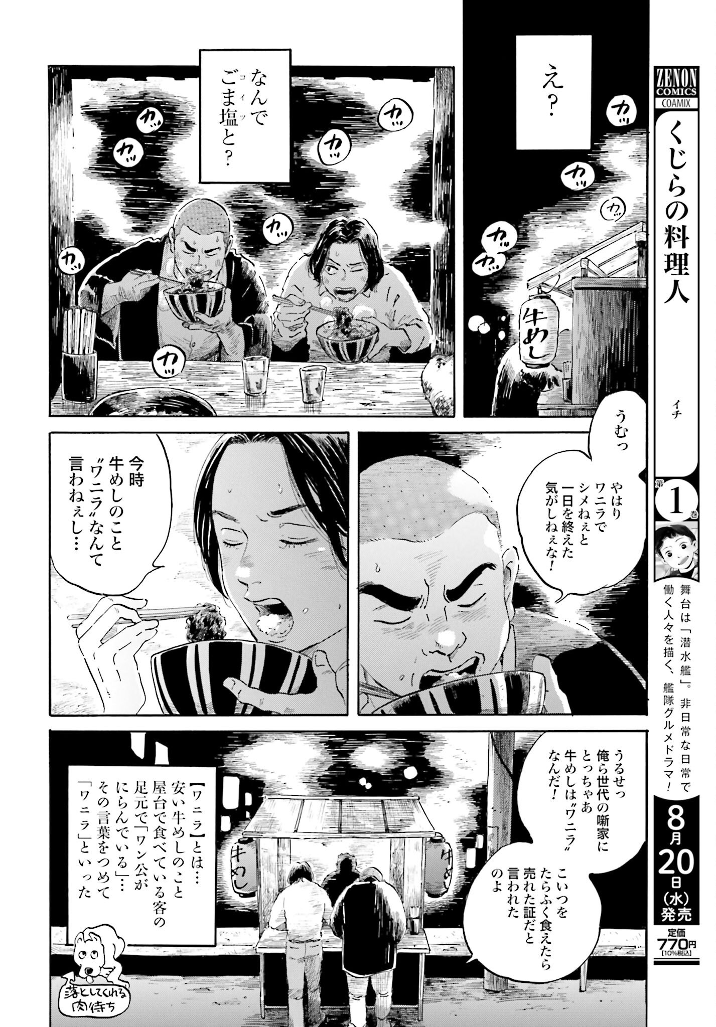 Rakugo no Ko - Chapter 6 - Page 18