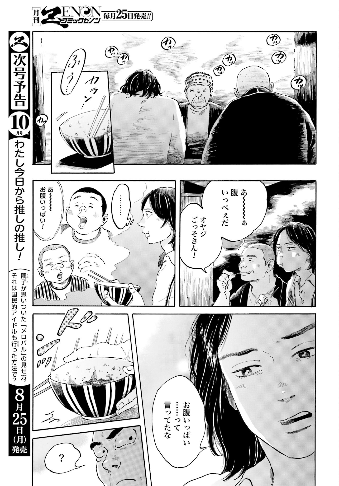 Rakugo no Ko - Chapter 6 - Page 19
