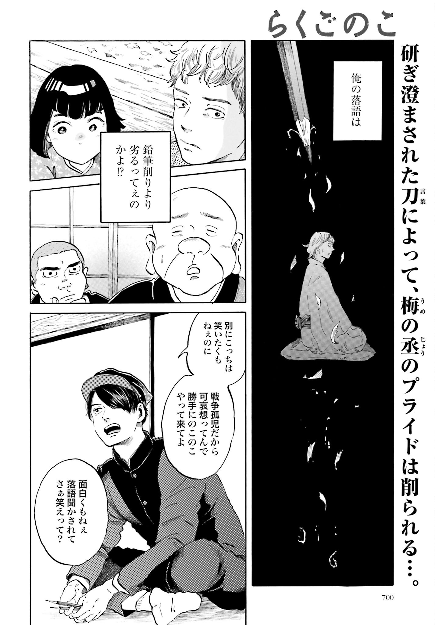 Rakugo no Ko - Chapter 6 - Page 2