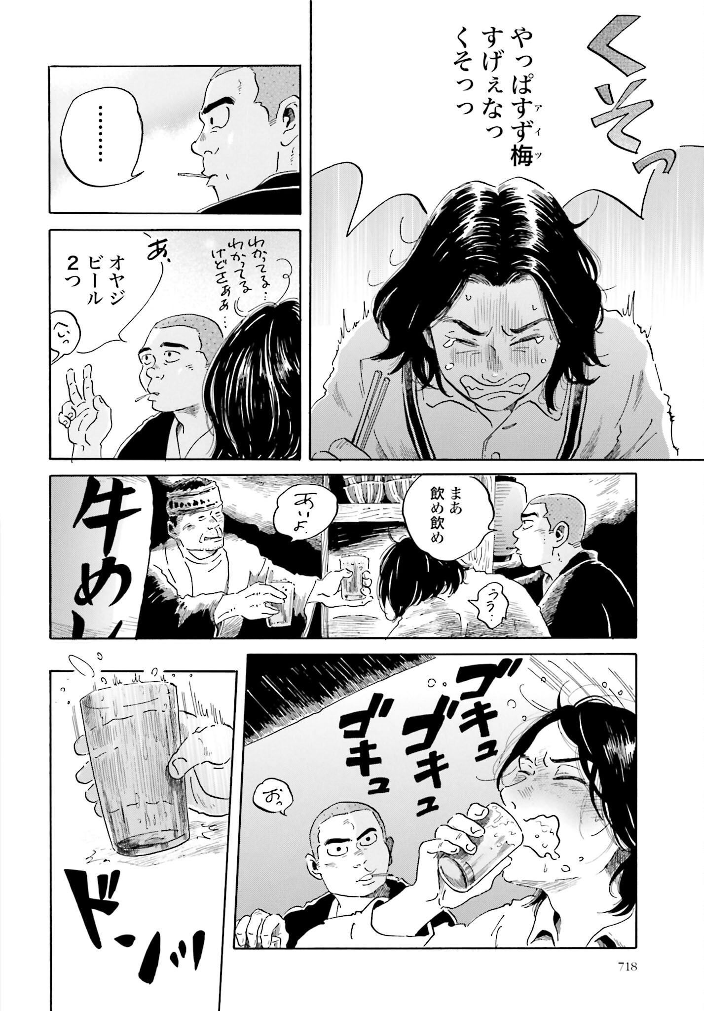 Rakugo no Ko - Chapter 6 - Page 20