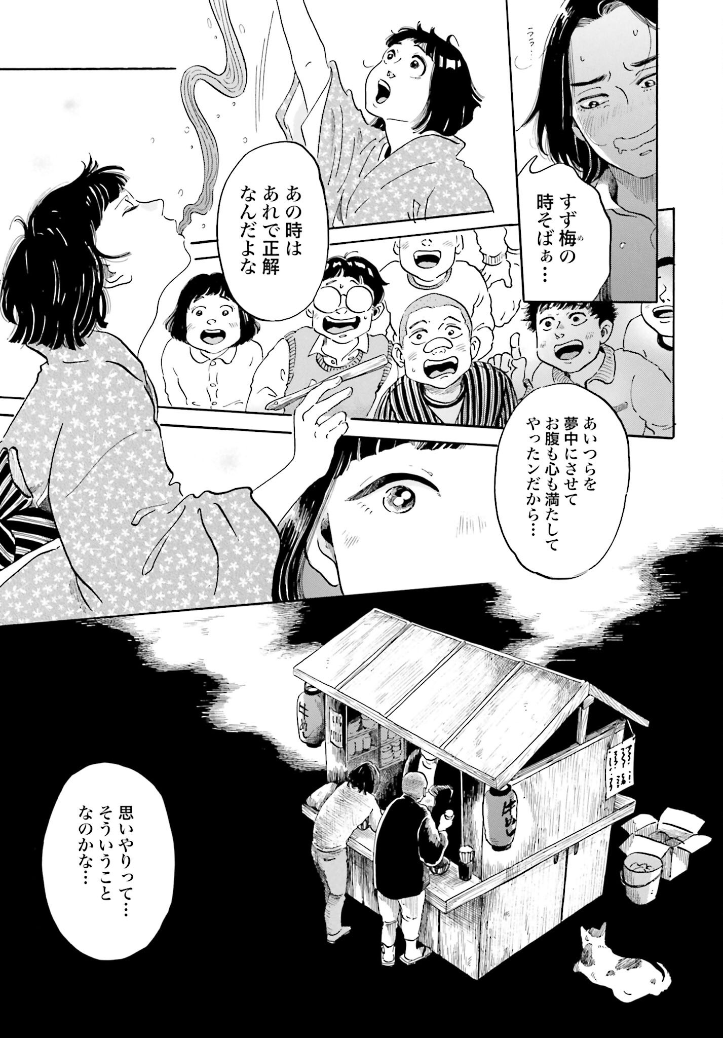 Rakugo no Ko - Chapter 6 - Page 21