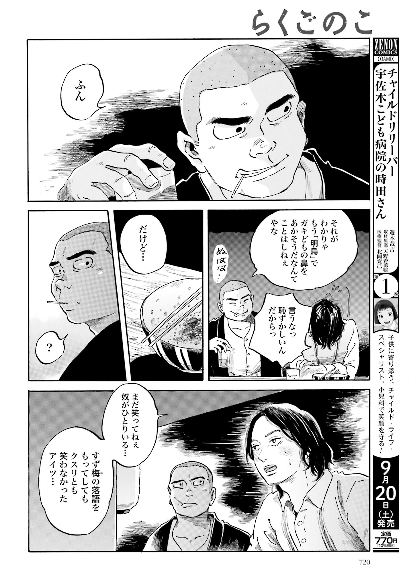 Rakugo no Ko - Chapter 6 - Page 22