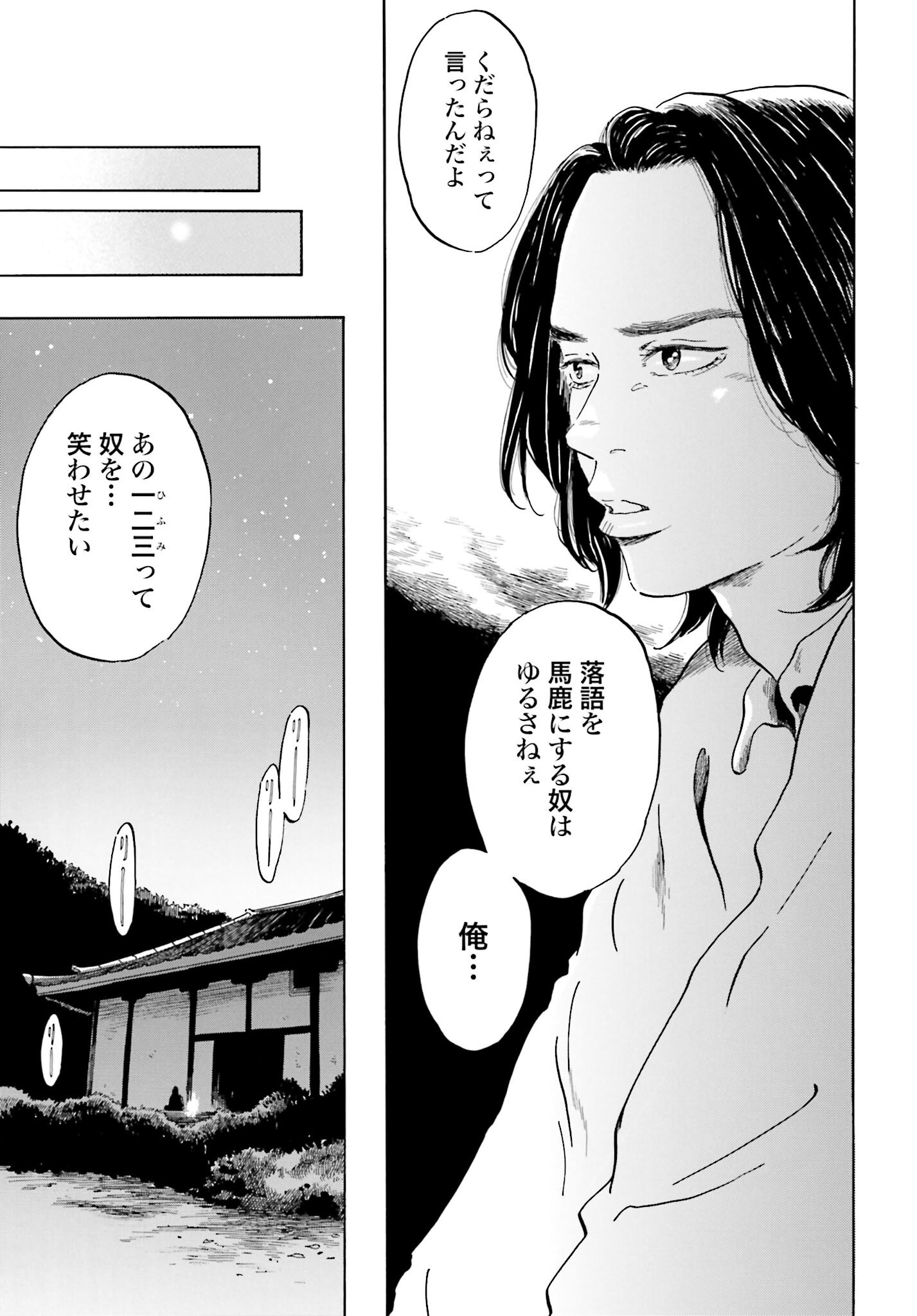 Rakugo no Ko - Chapter 6 - Page 23