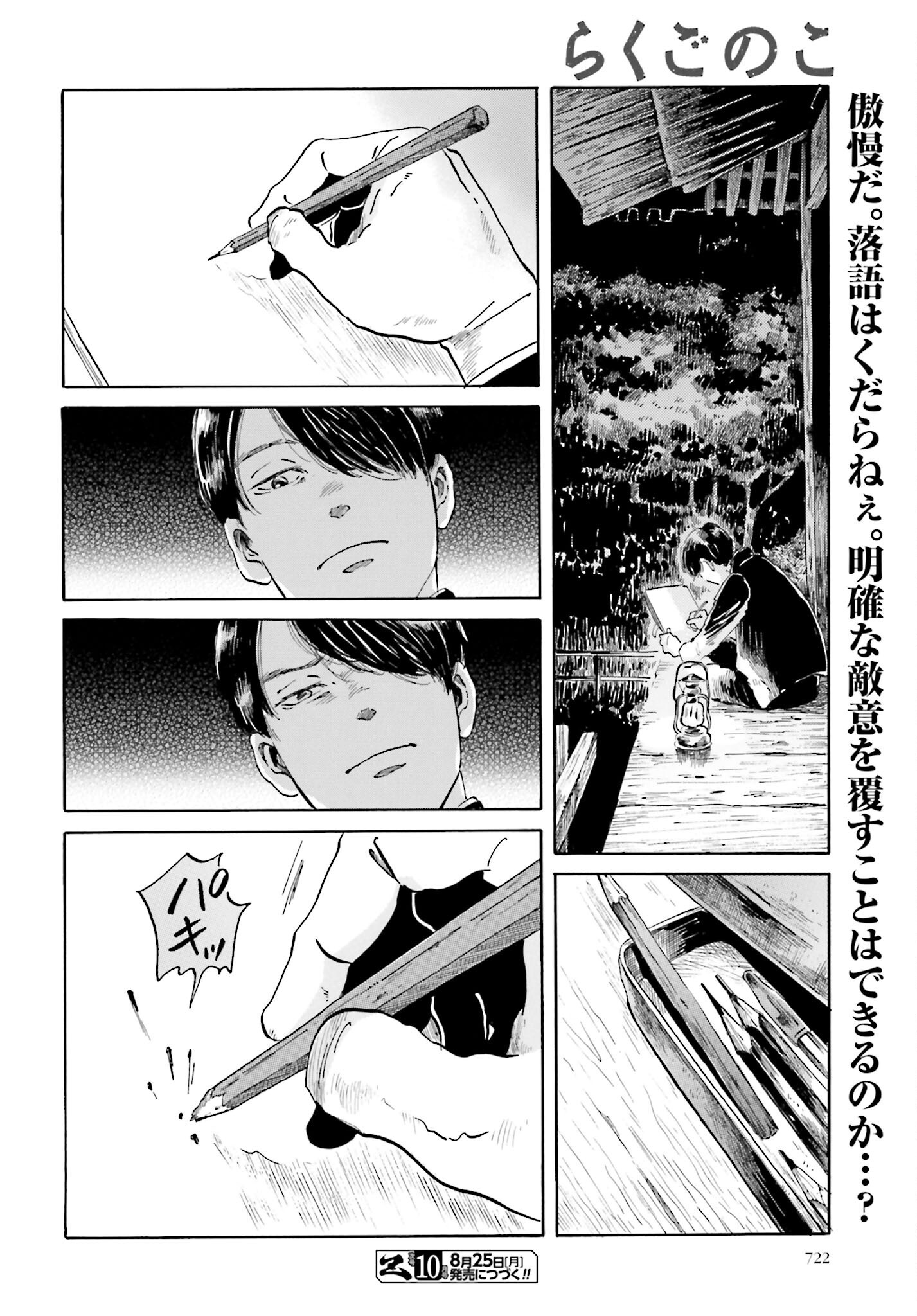 Rakugo no Ko - Chapter 6 - Page 24
