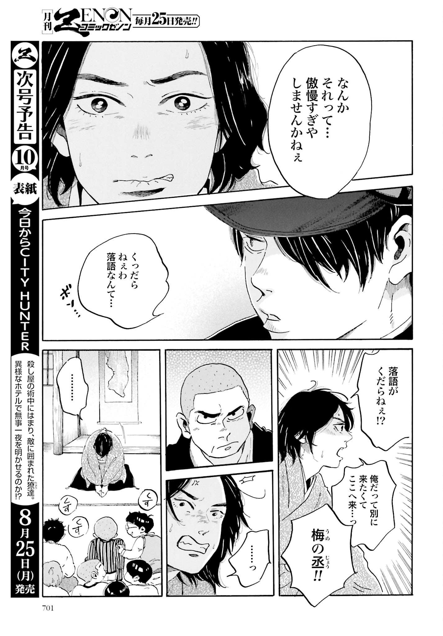 Rakugo no Ko - Chapter 6 - Page 3