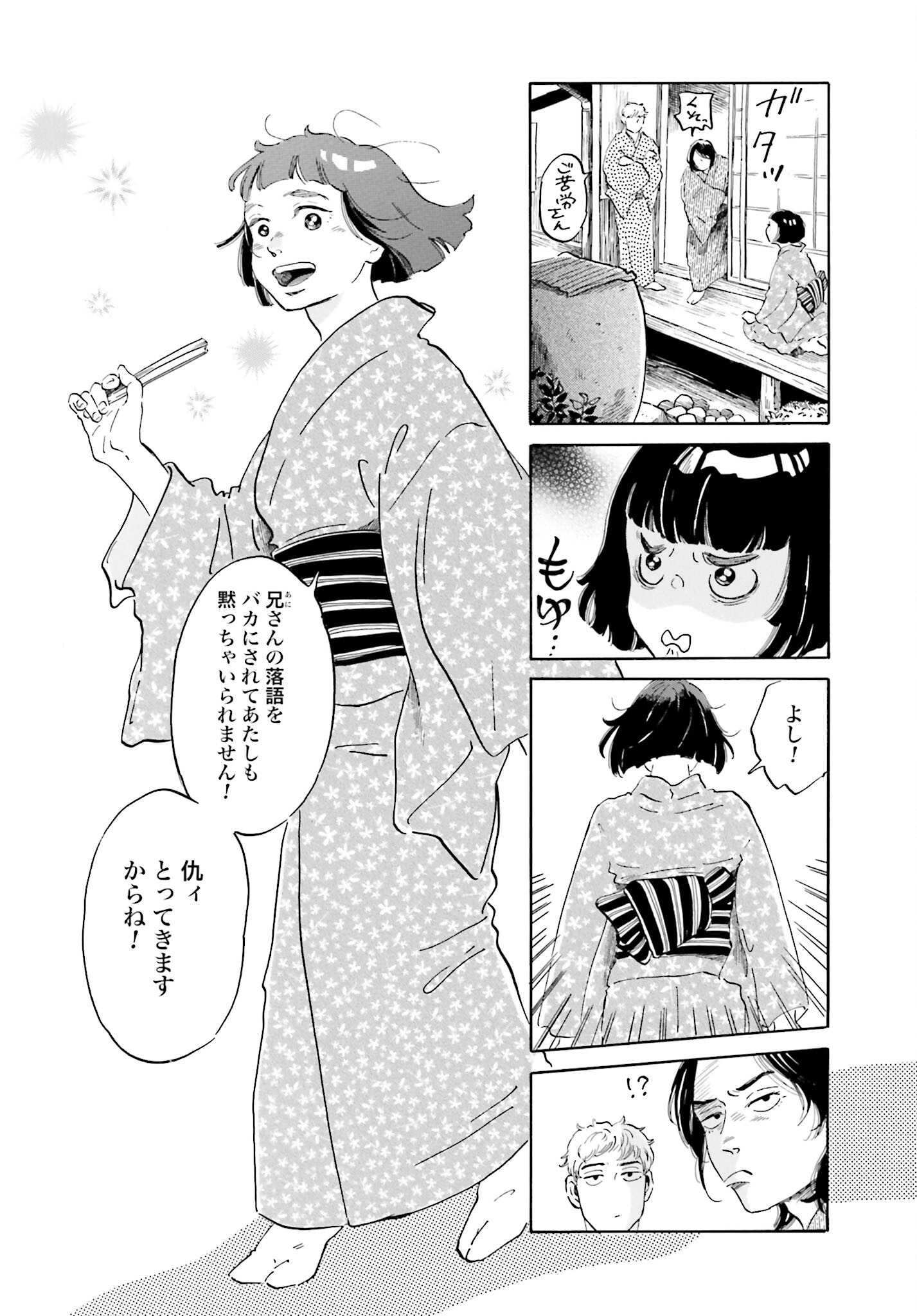Rakugo no Ko - Chapter 6 - Page 4