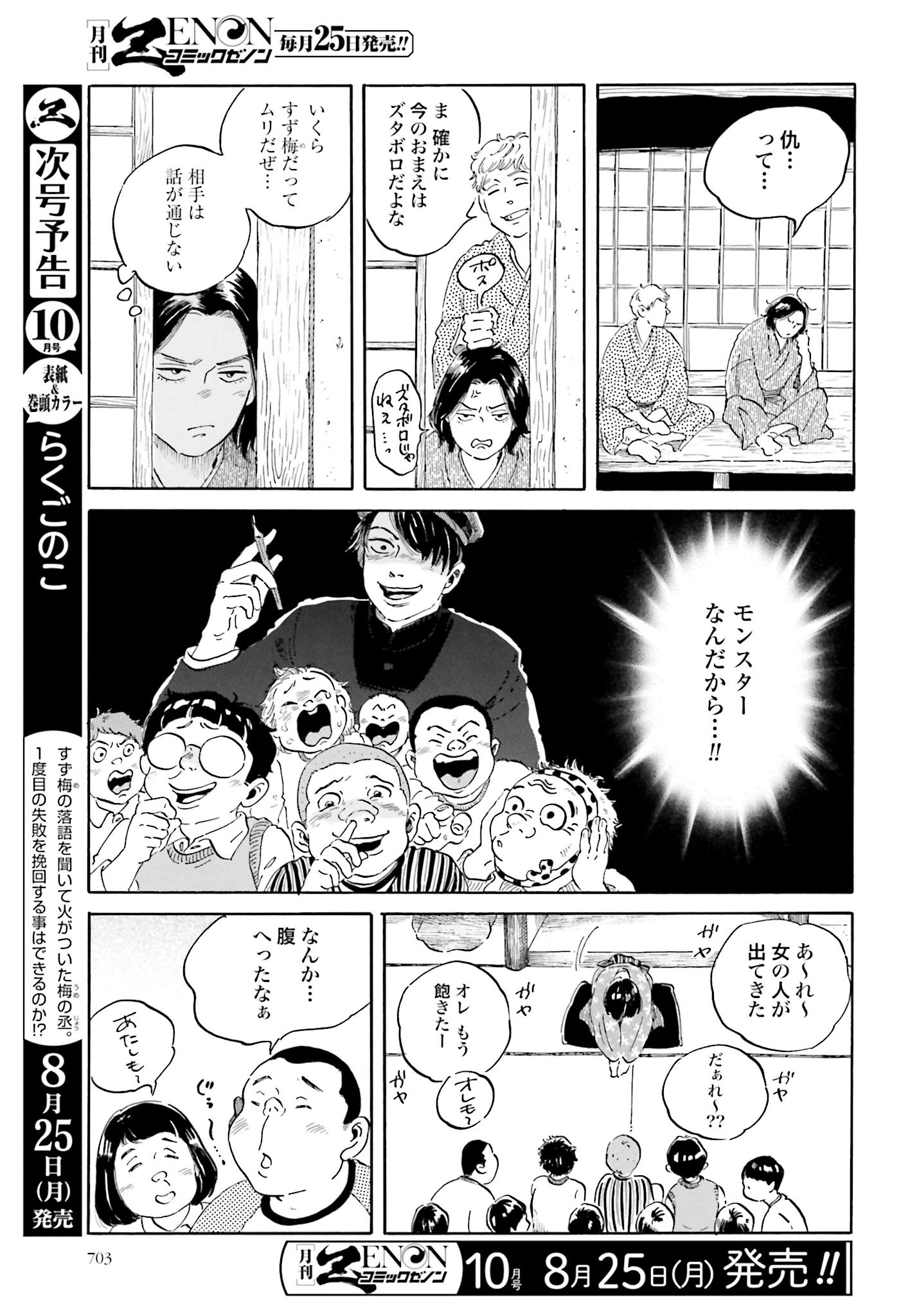 Rakugo no Ko - Chapter 6 - Page 5