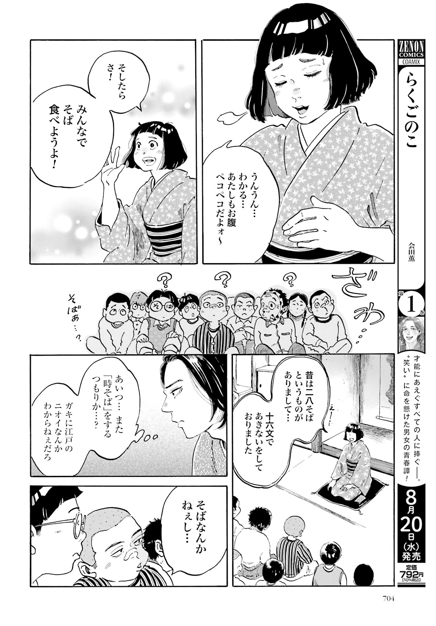 Rakugo no Ko - Chapter 6 - Page 6