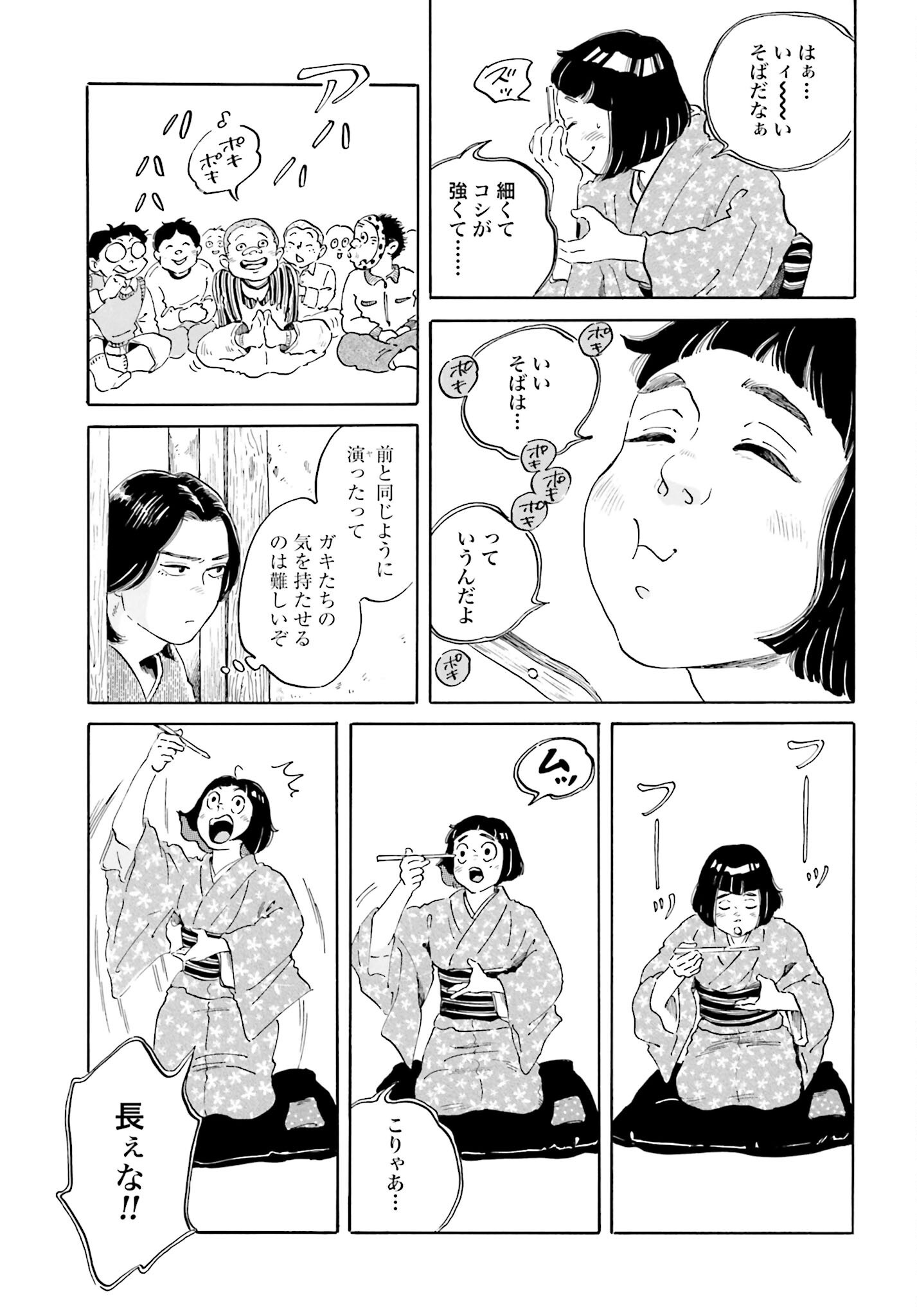 Rakugo no Ko - Chapter 6 - Page 7