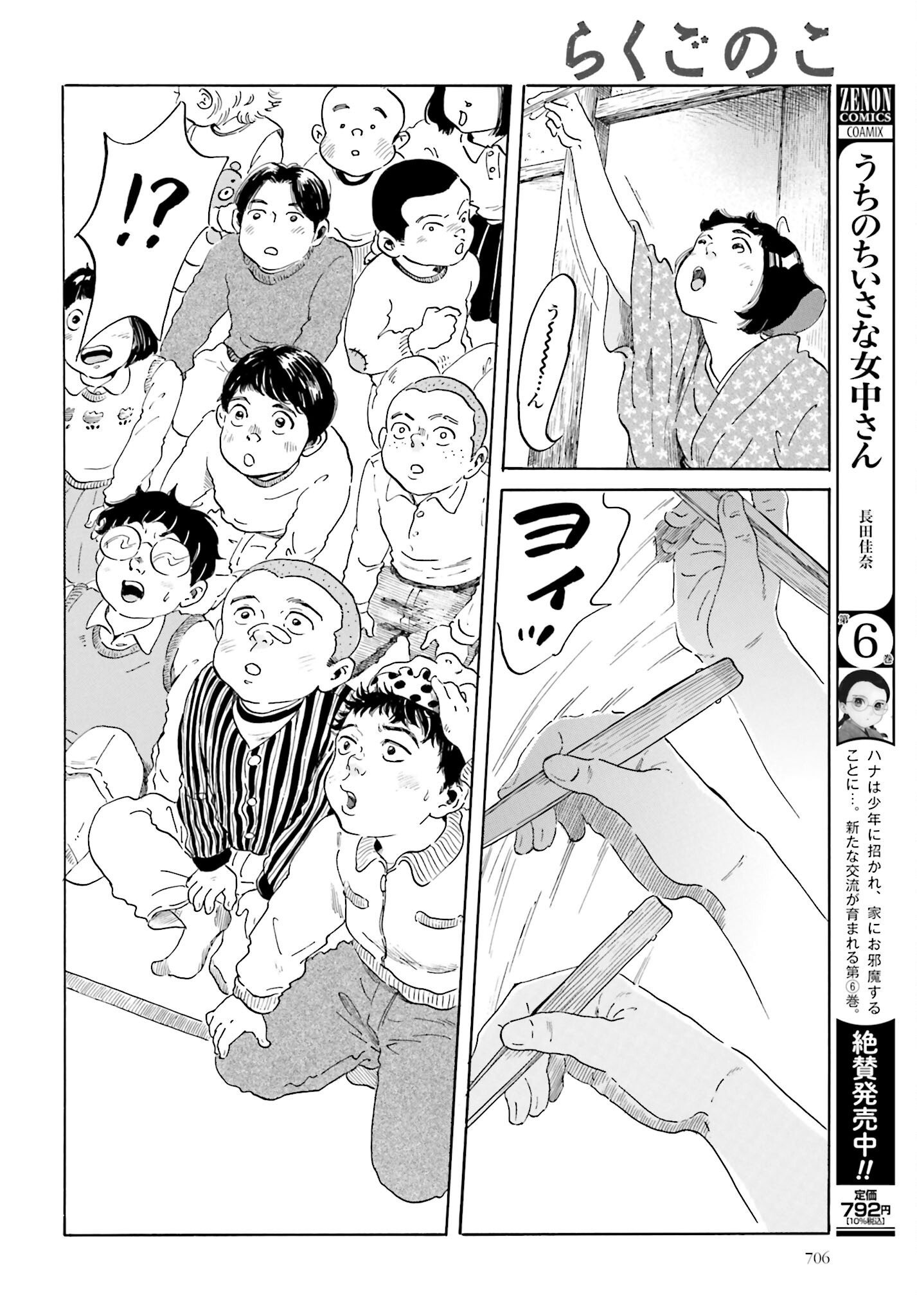 Rakugo no Ko - Chapter 6 - Page 8