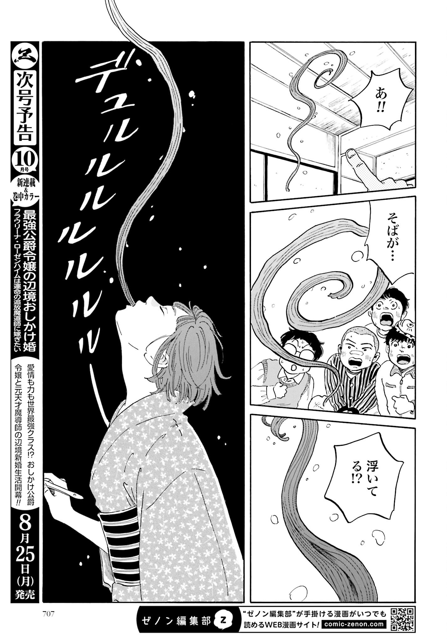 Rakugo no Ko - Chapter 6 - Page 9