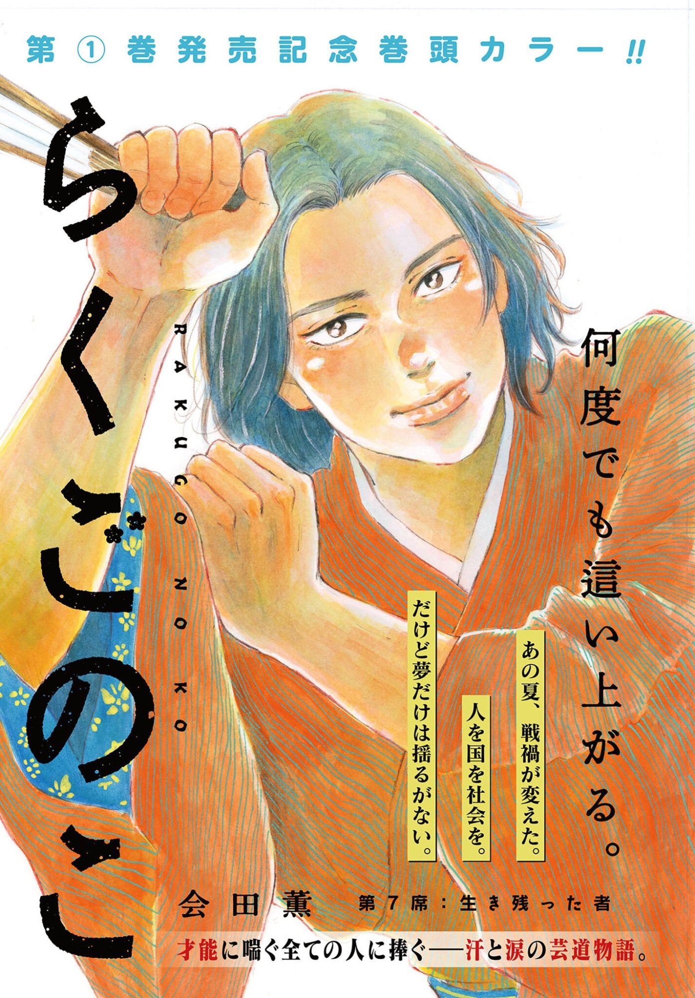 Rakugo no Ko - Chapter 7 - Page 1