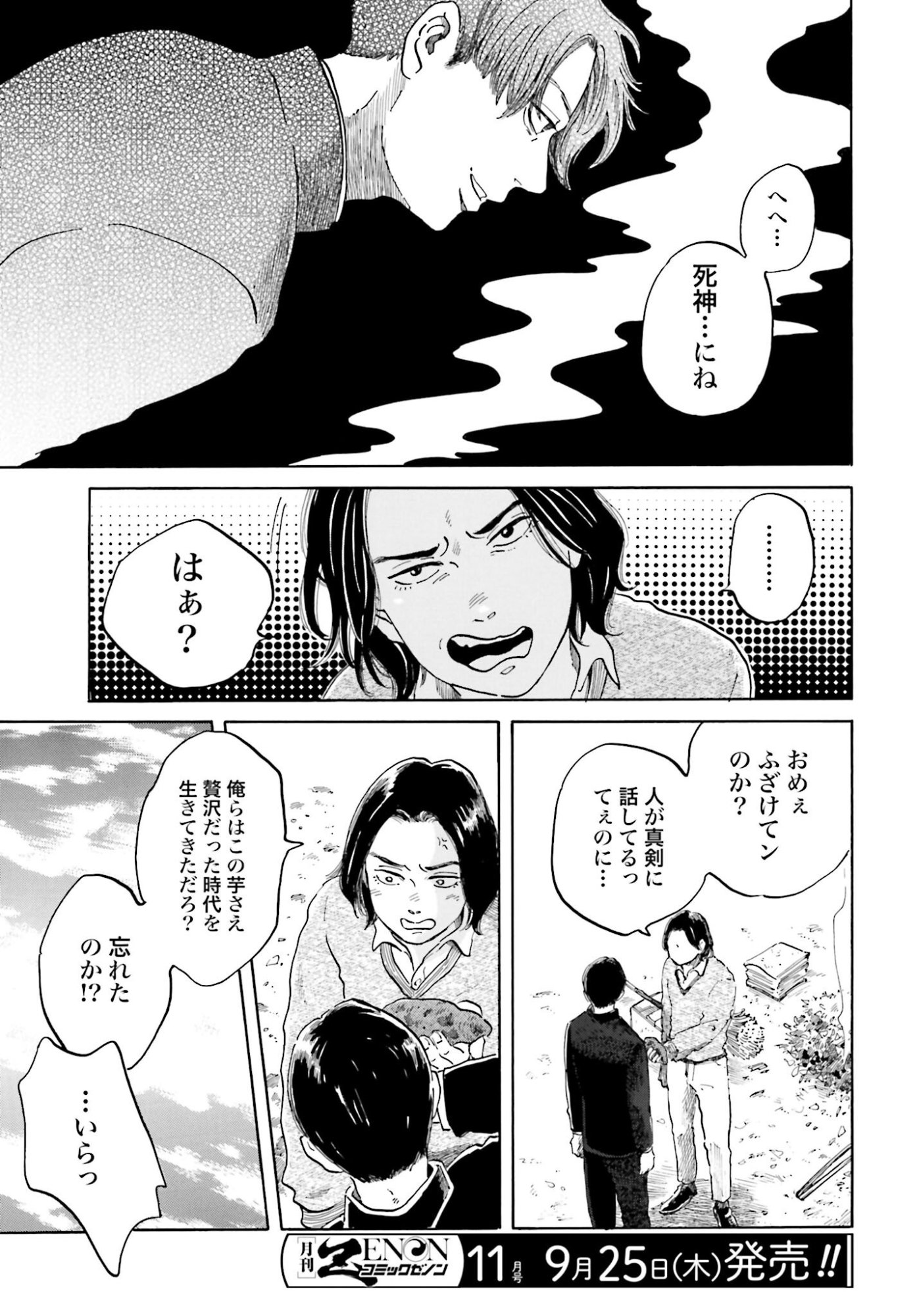 Rakugo no Ko - Chapter 7 - Page 10