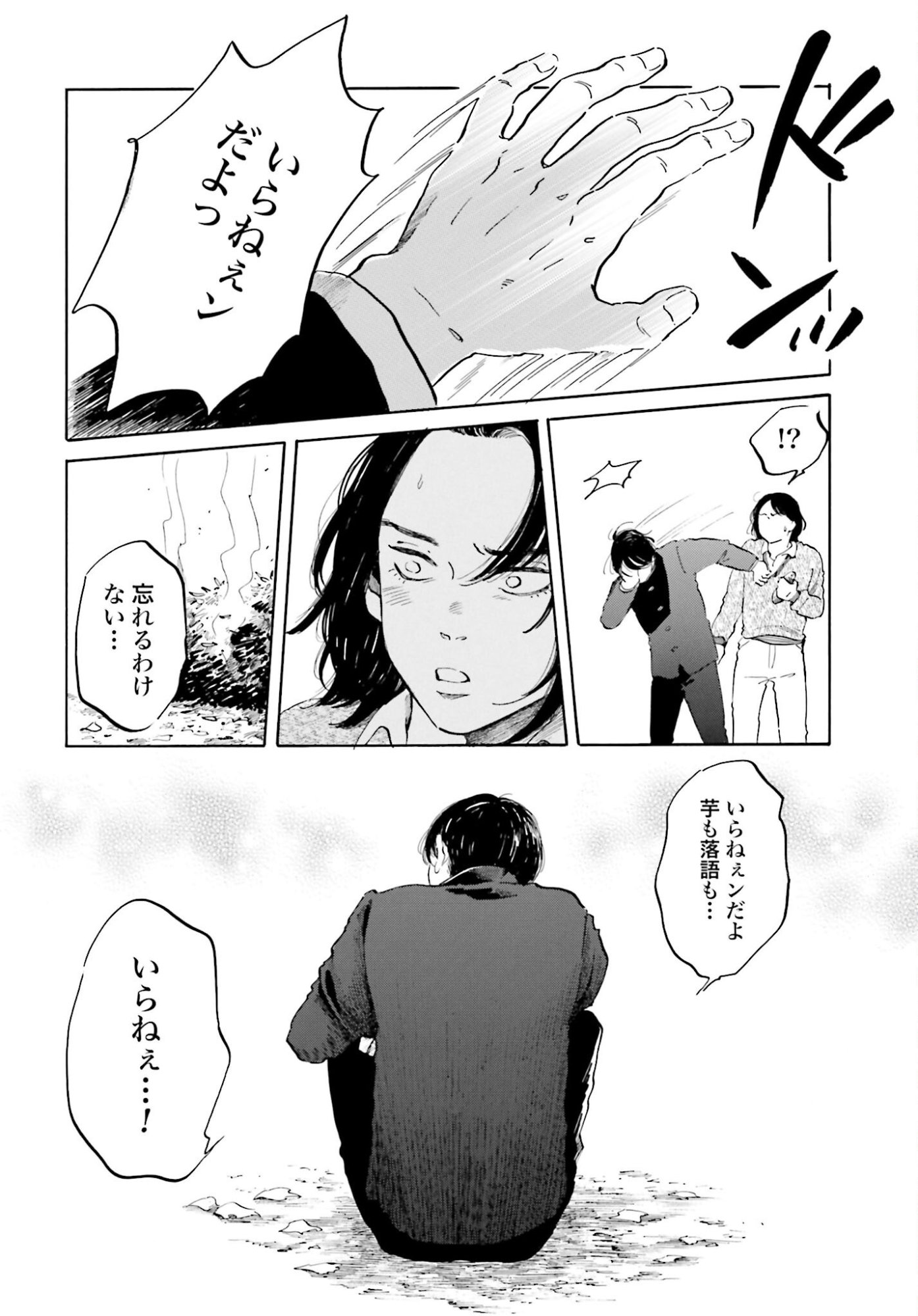 Rakugo no Ko - Chapter 7 - Page 11