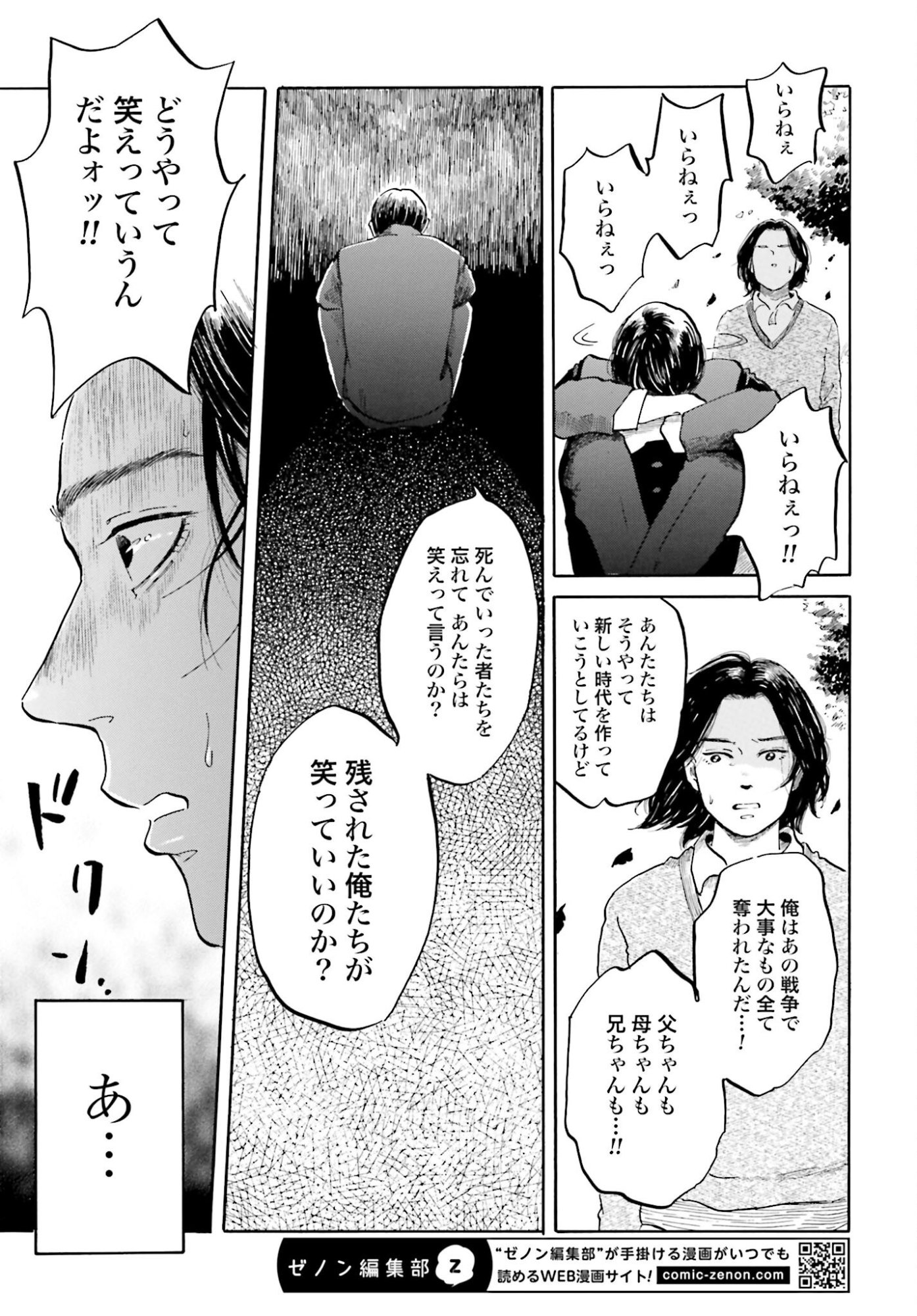 Rakugo no Ko - Chapter 7 - Page 12