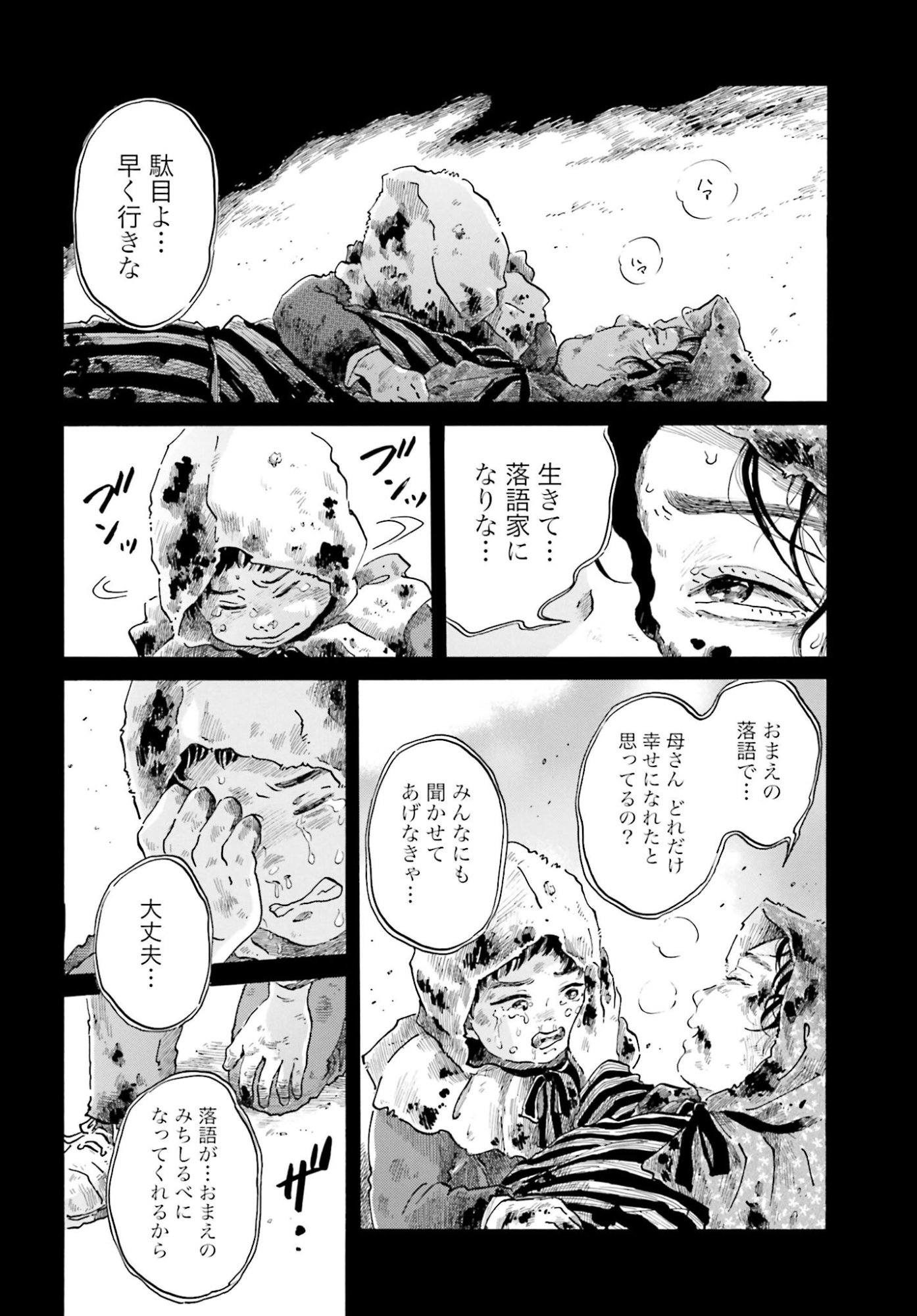 Rakugo no Ko - Chapter 7 - Page 15