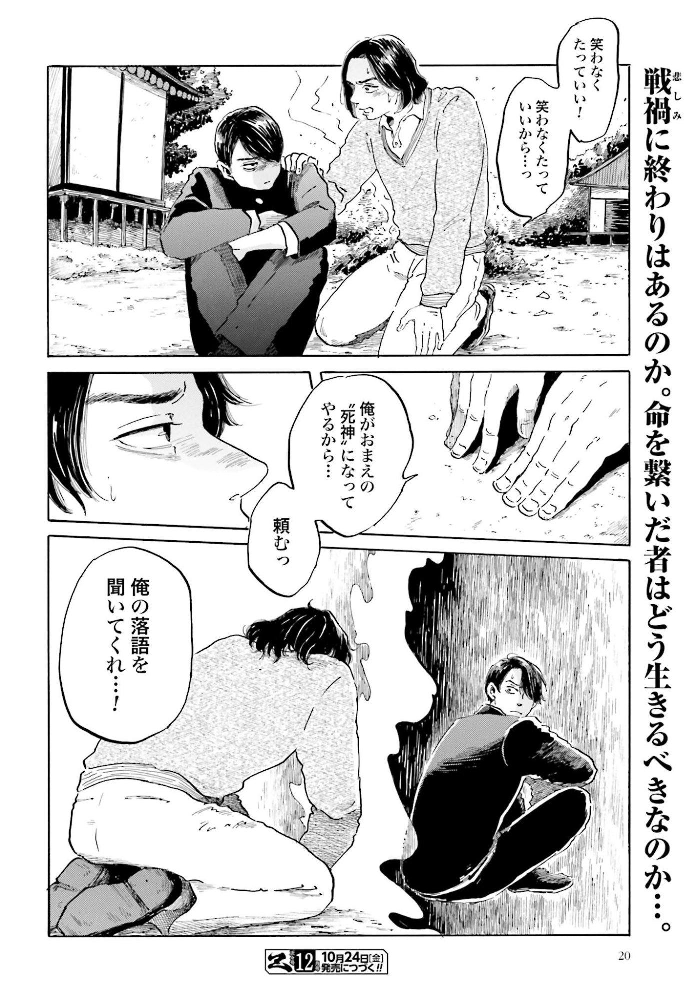 Rakugo no Ko - Chapter 7 - Page 17
