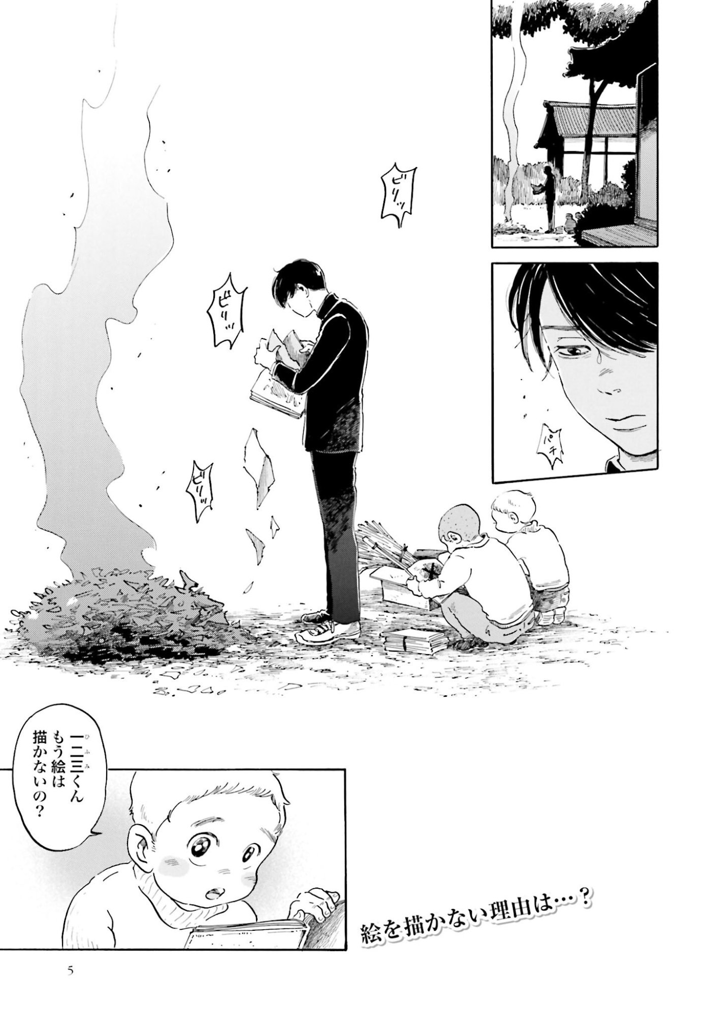Rakugo no Ko - Chapter 7 - Page 2