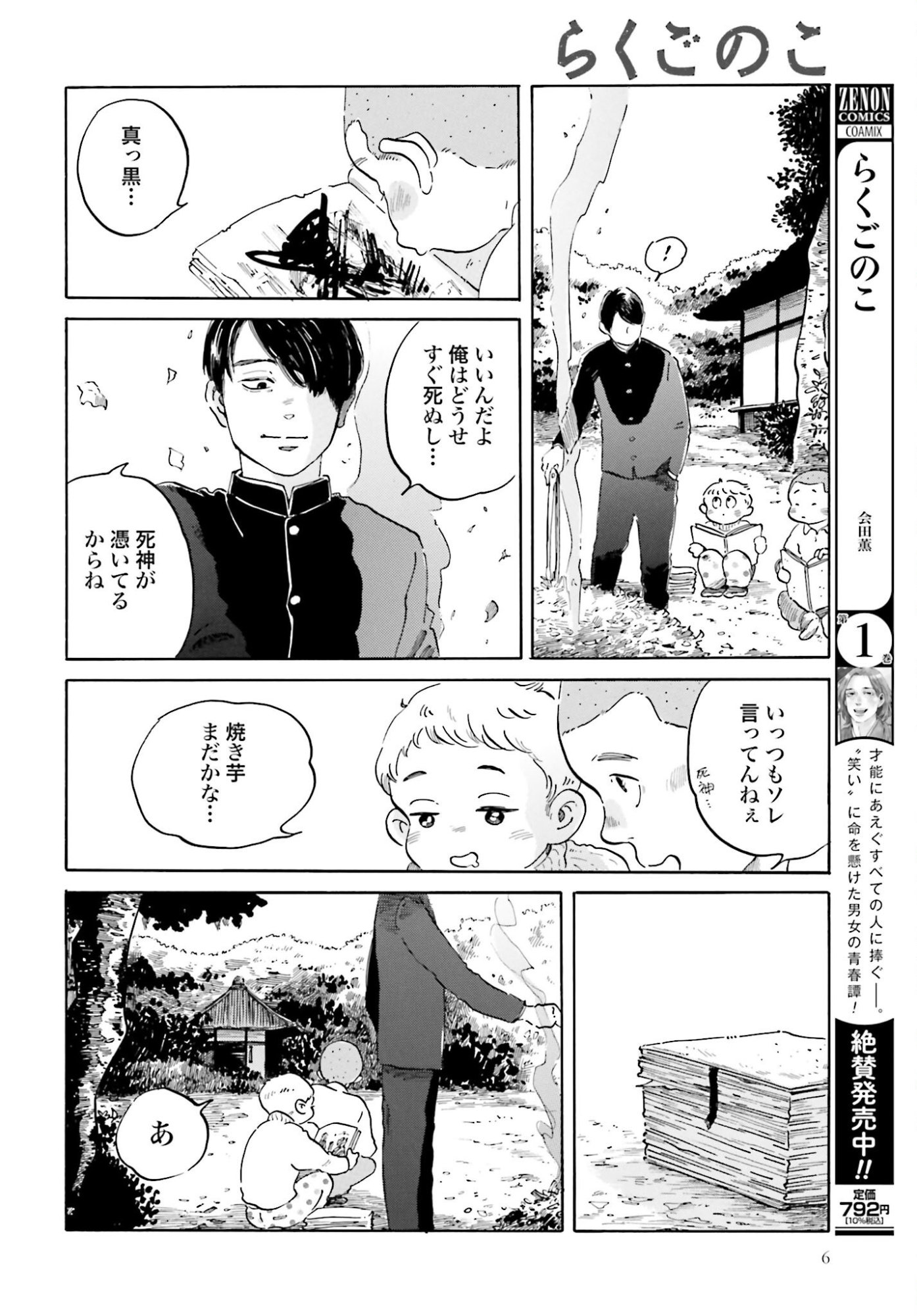 Rakugo no Ko - Chapter 7 - Page 3