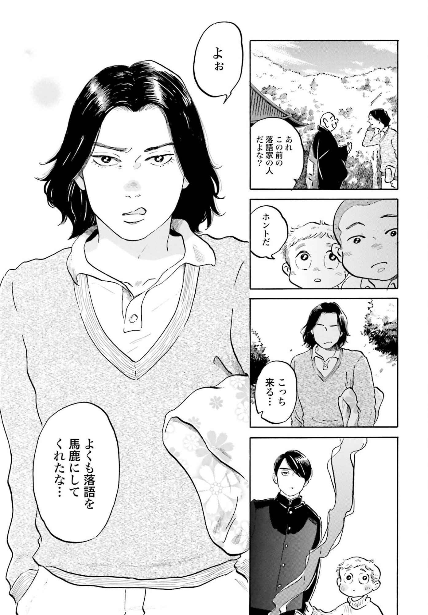 Rakugo no Ko - Chapter 7 - Page 4