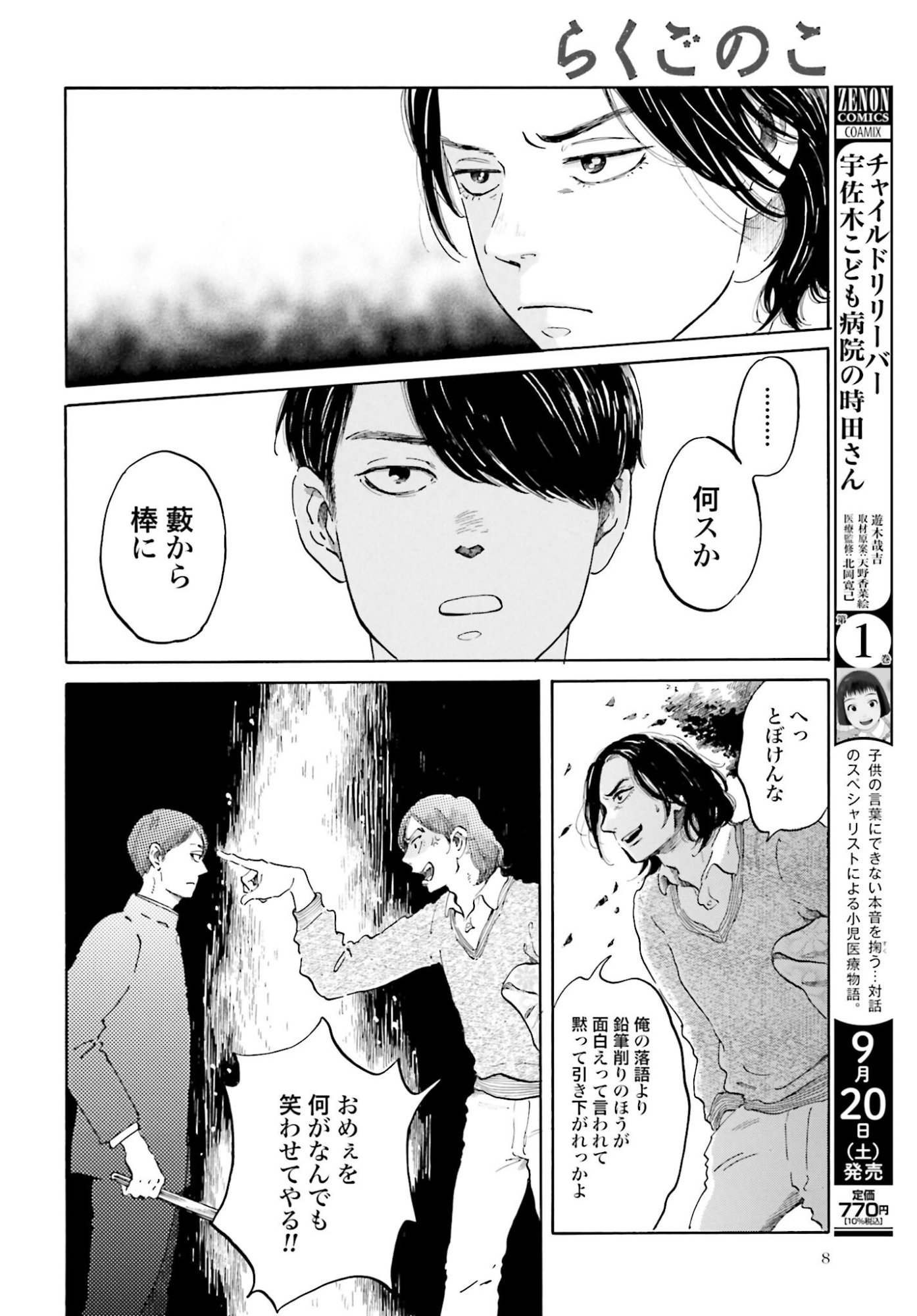 Rakugo no Ko - Chapter 7 - Page 5