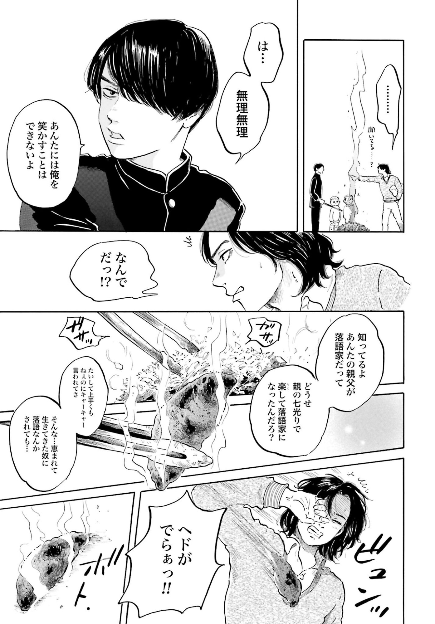 Rakugo no Ko - Chapter 7 - Page 6