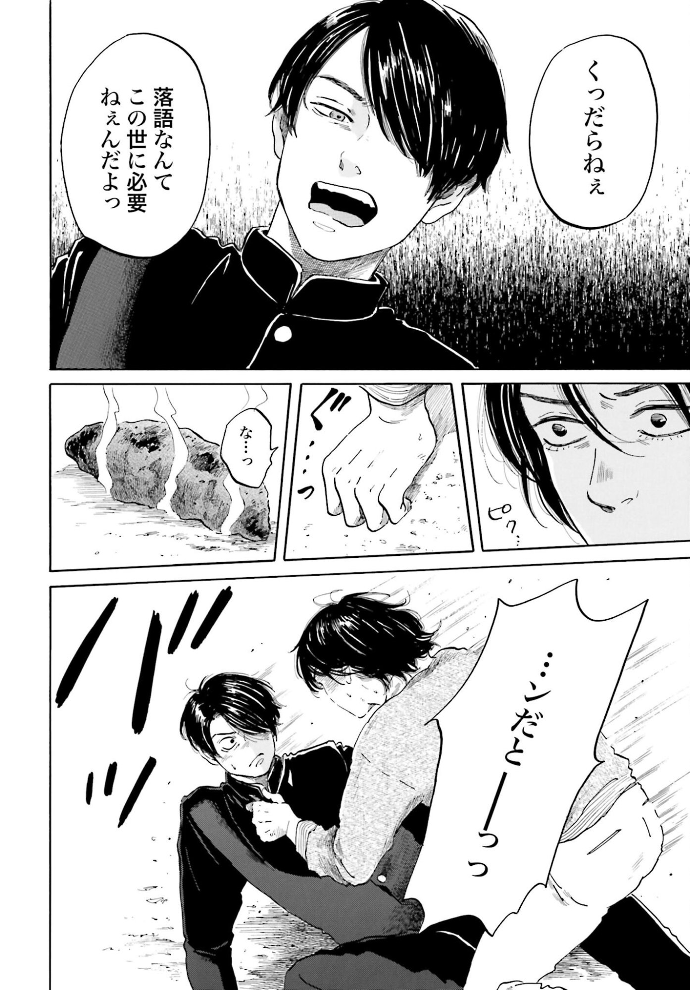 Rakugo no Ko - Chapter 7 - Page 7