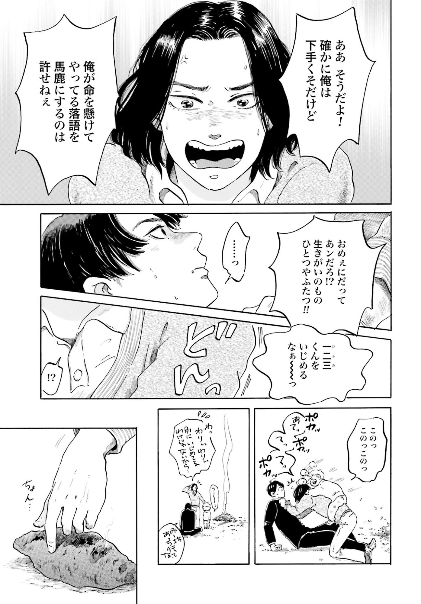 Rakugo no Ko - Chapter 7 - Page 8