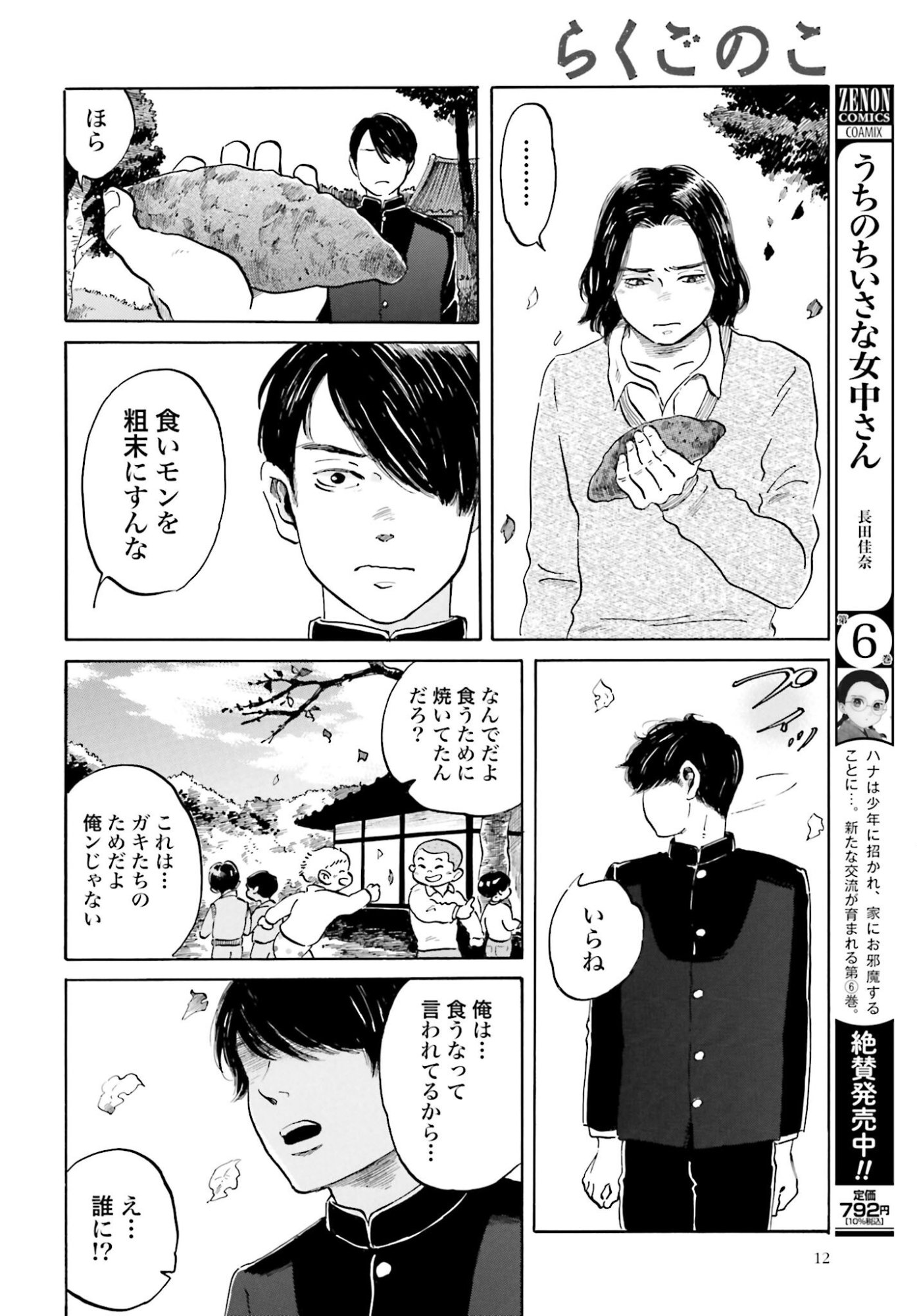 Rakugo no Ko - Chapter 7 - Page 9