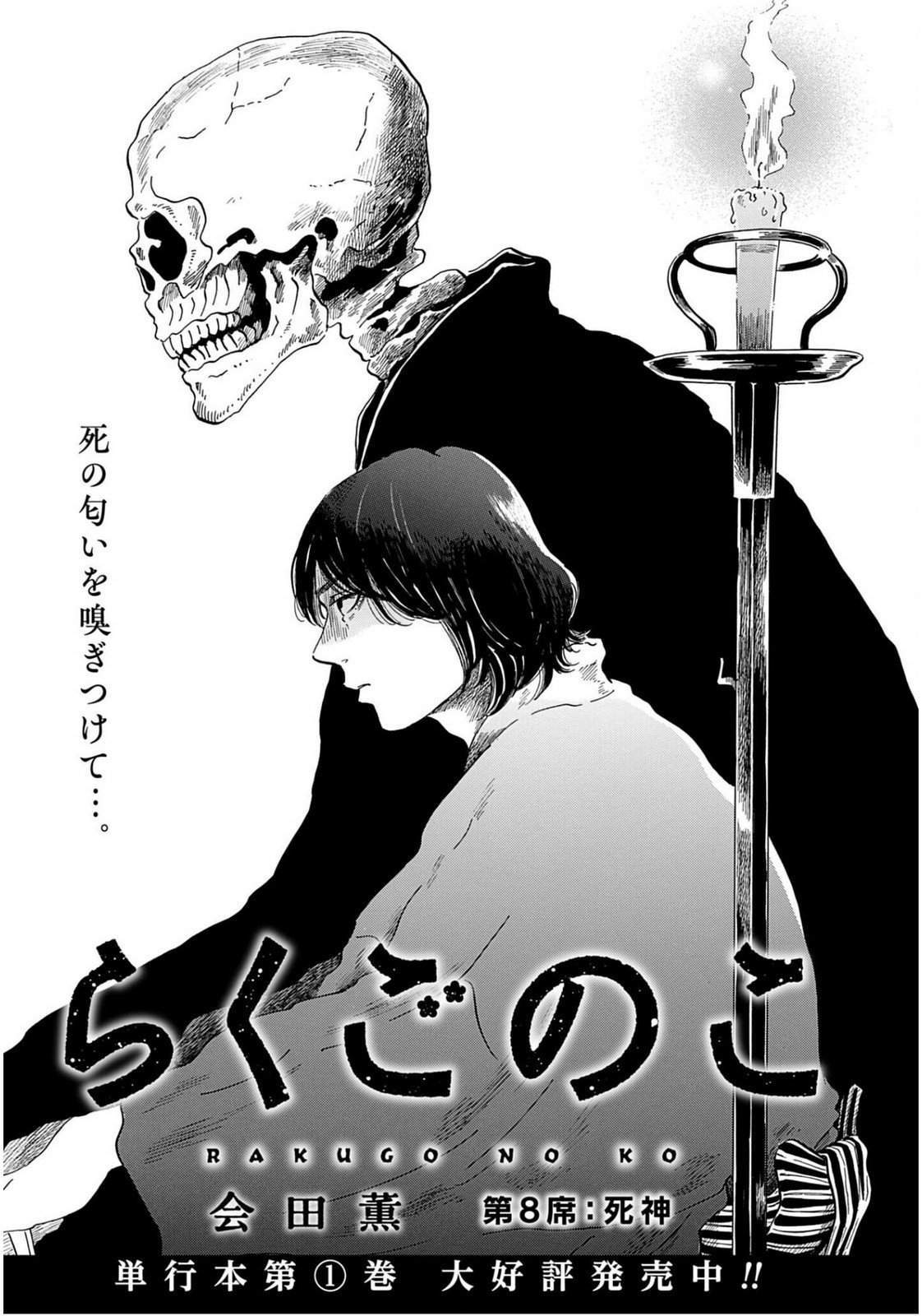 Rakugo no Ko - Chapter 8 - Page 1