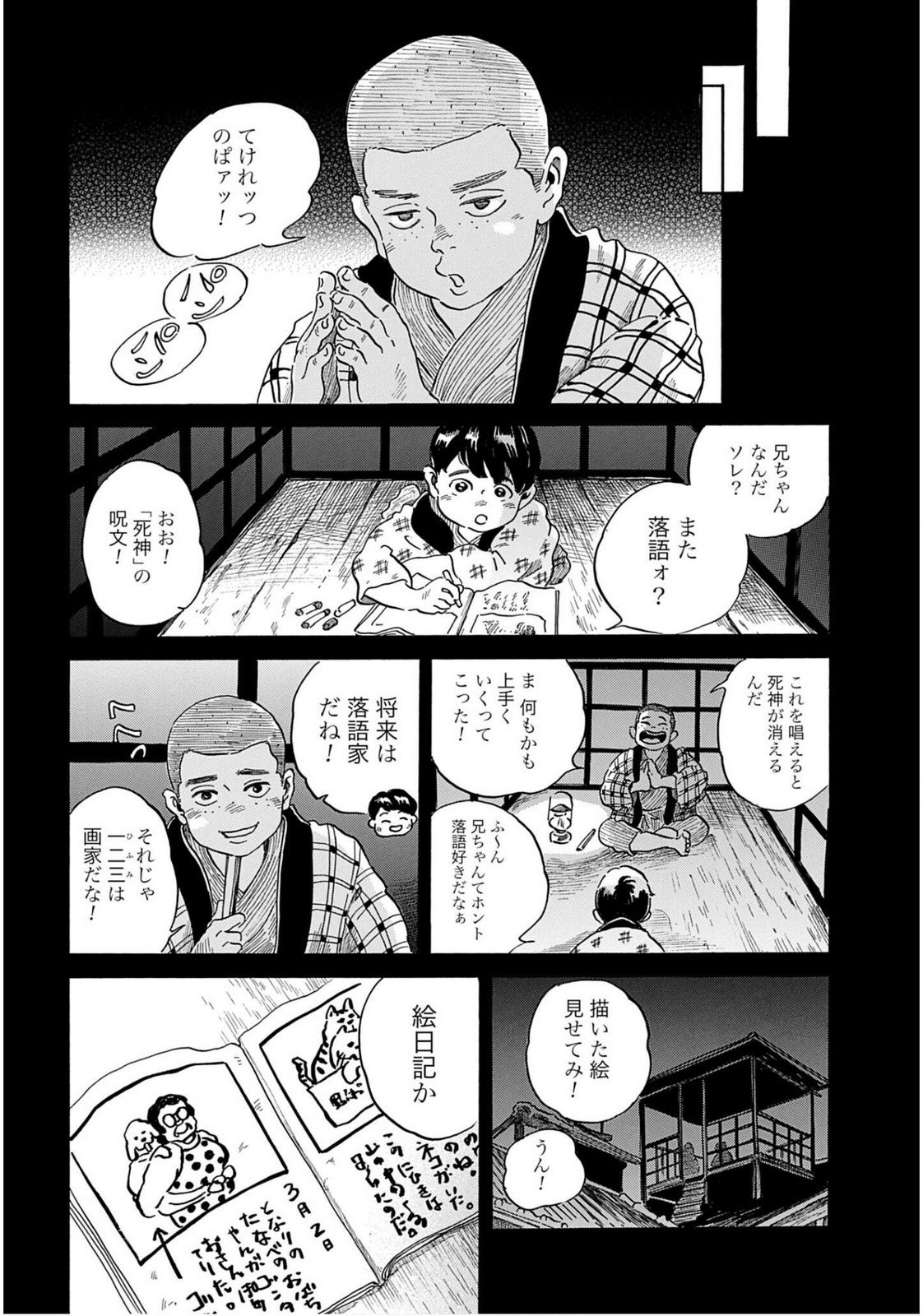 Rakugo no Ko - Chapter 8 - Page 10