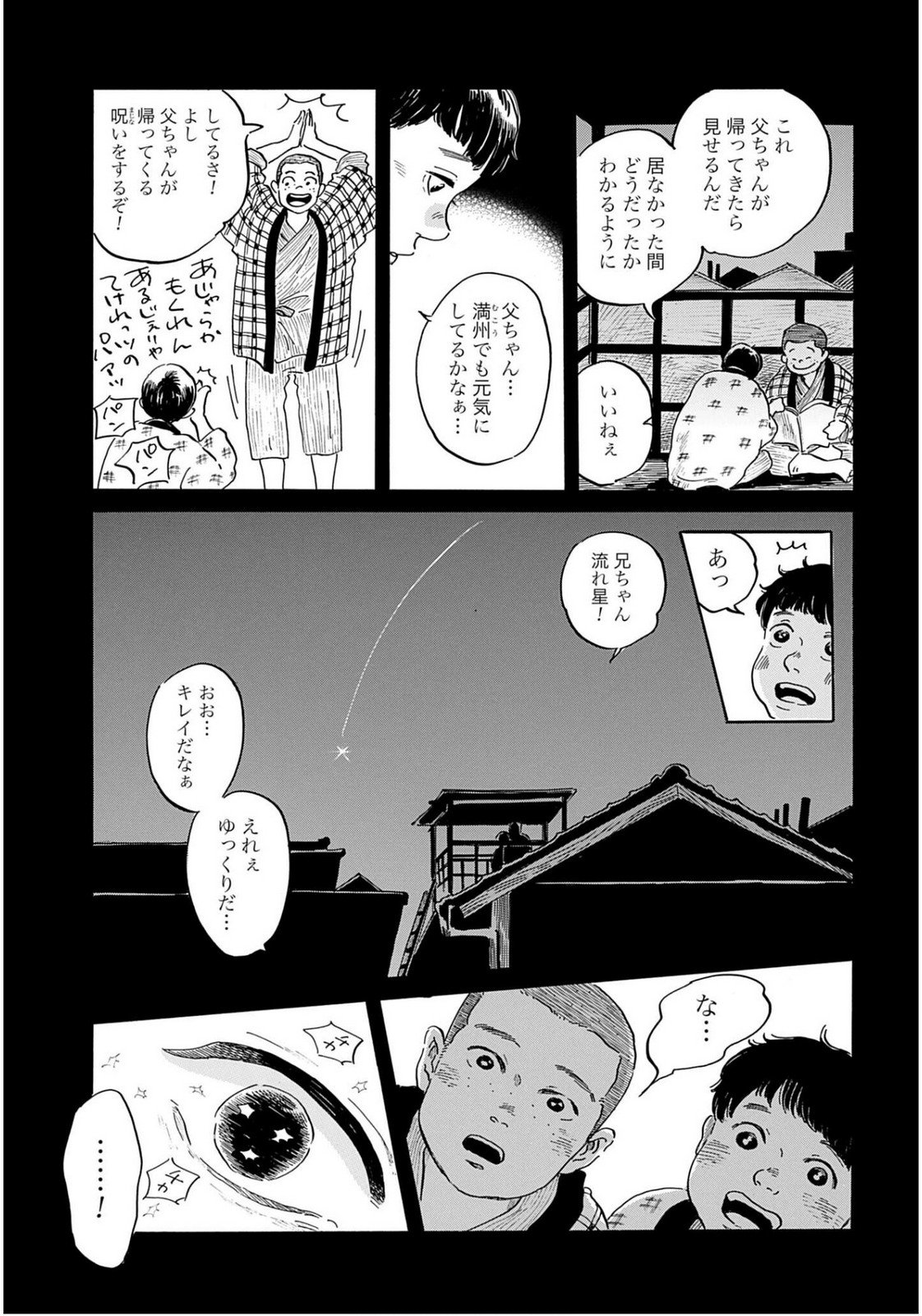 Rakugo no Ko - Chapter 8 - Page 11
