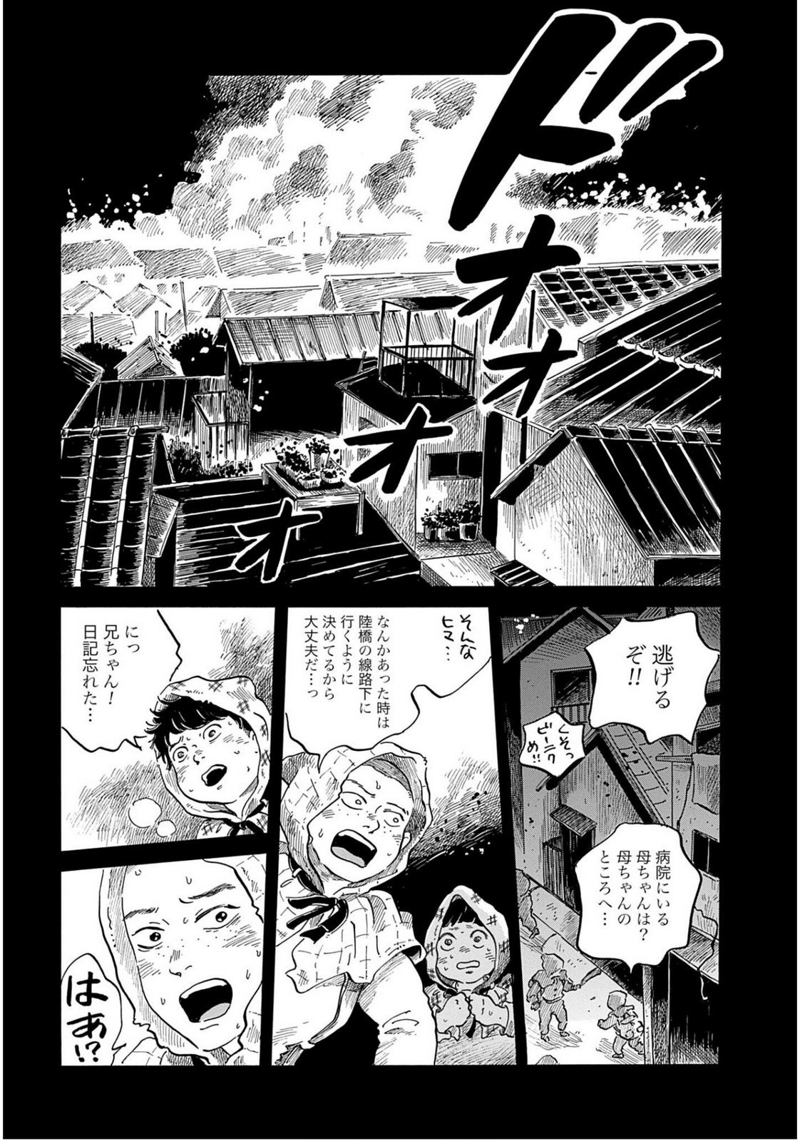 Rakugo no Ko - Chapter 8 - Page 12