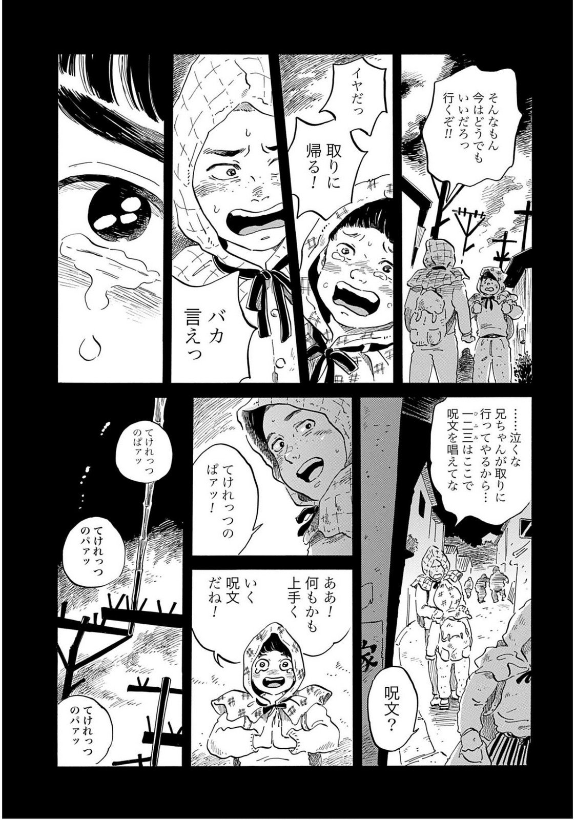 Rakugo no Ko - Chapter 8 - Page 13