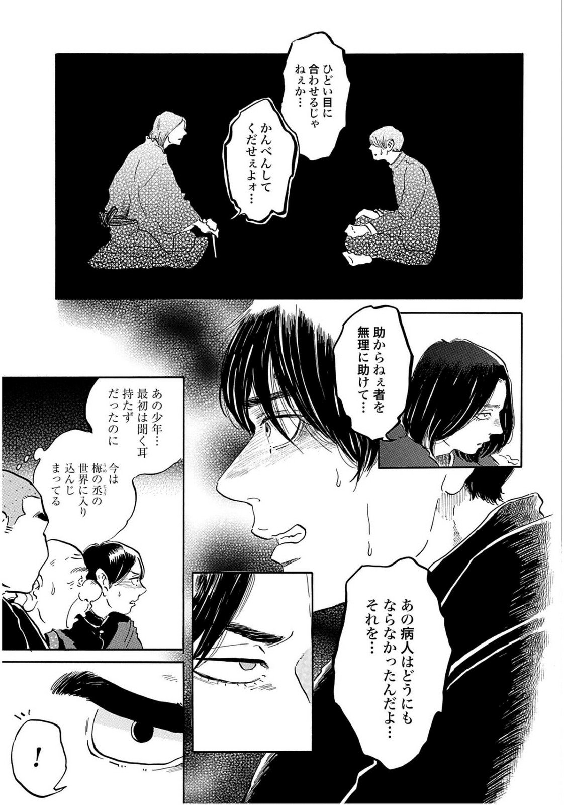 Rakugo no Ko - Chapter 8 - Page 17