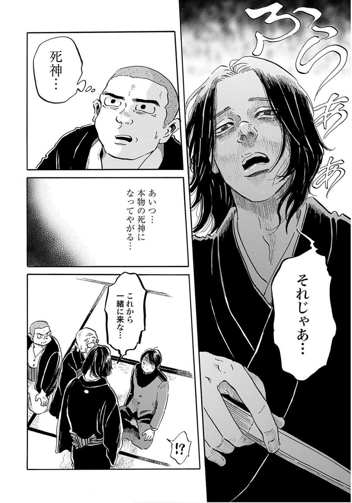 Rakugo no Ko - Chapter 8 - Page 18