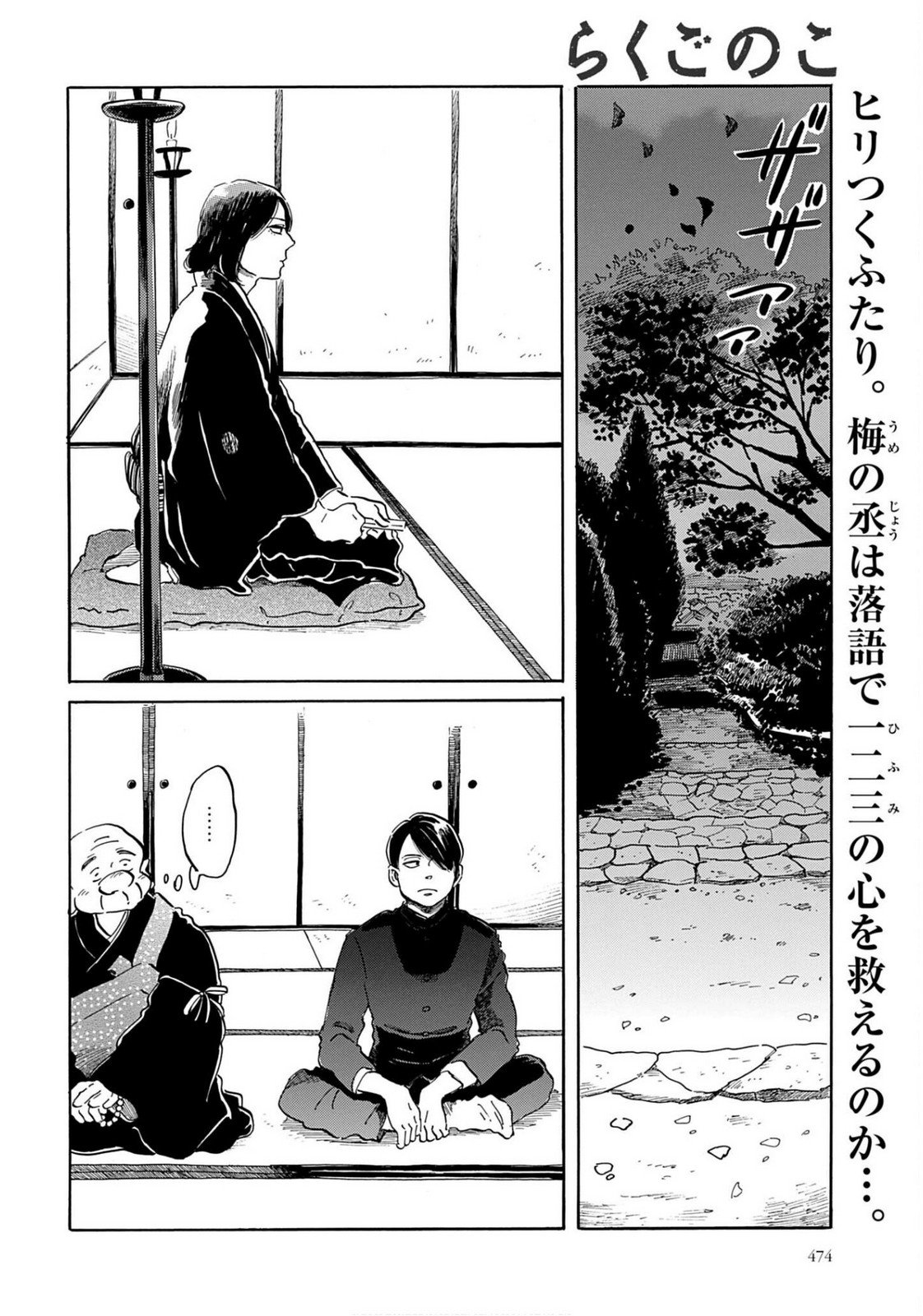 Rakugo no Ko - Chapter 8 - Page 2