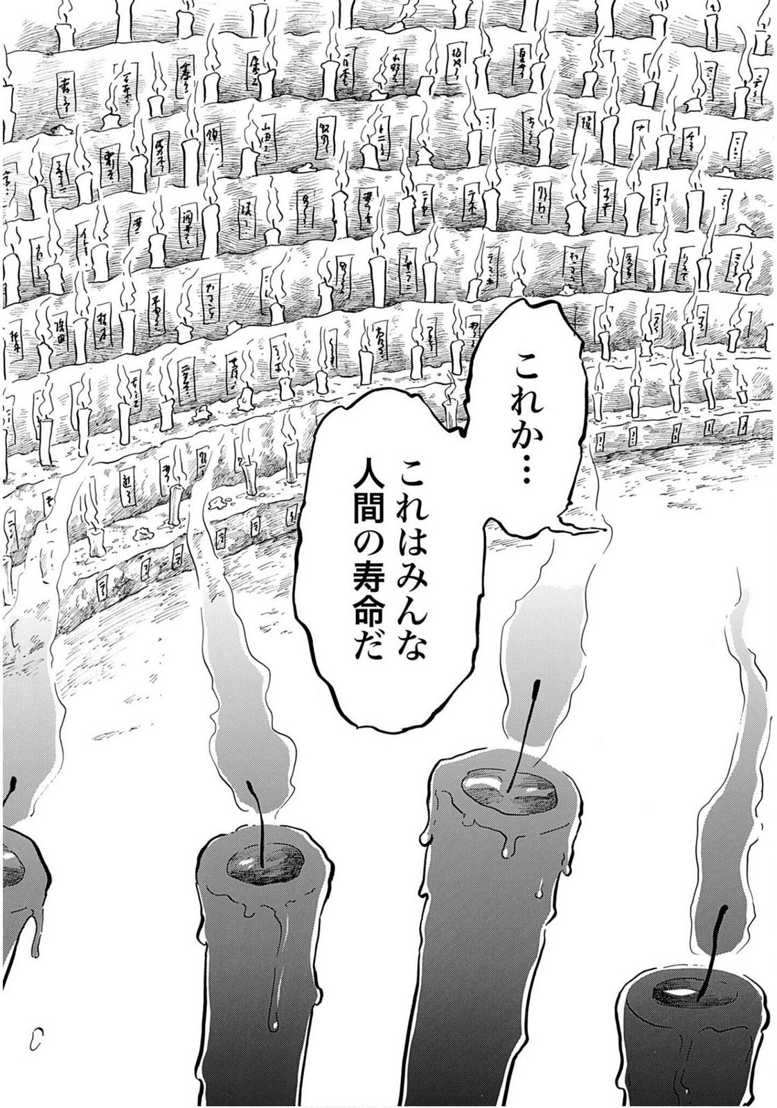 Rakugo no Ko - Chapter 8 - Page 21