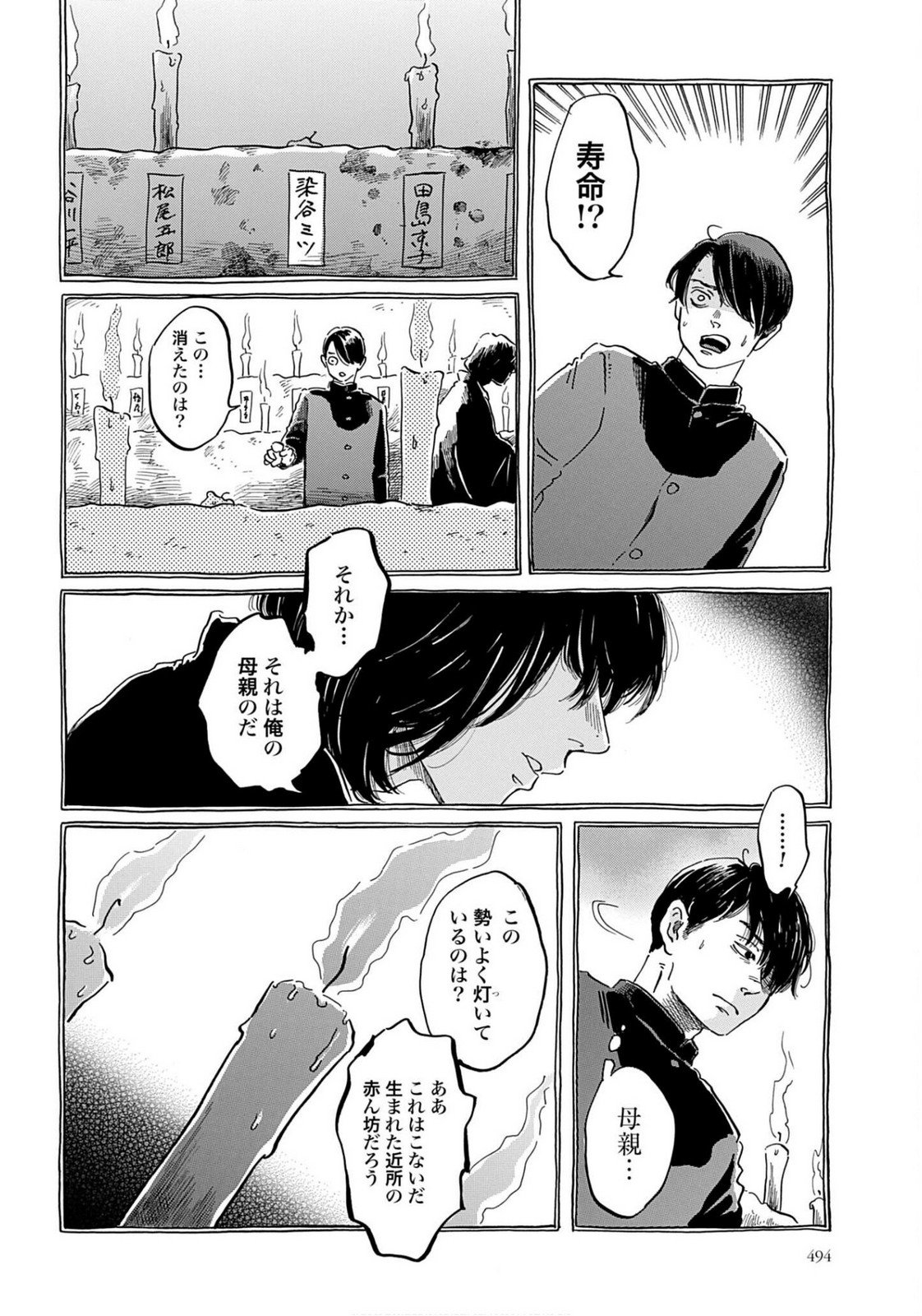 Rakugo no Ko - Chapter 8 - Page 22