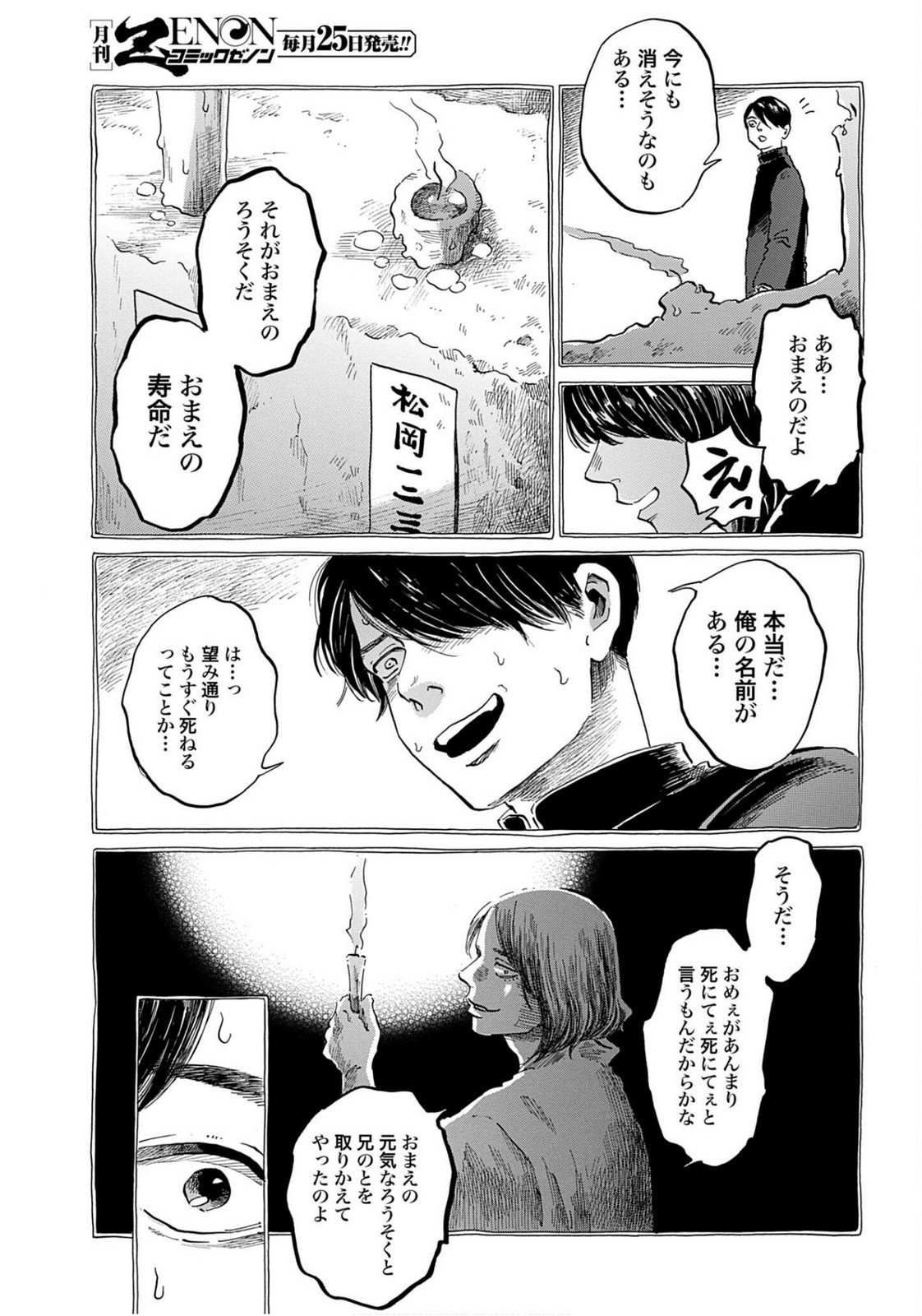 Rakugo no Ko - Chapter 8 - Page 23