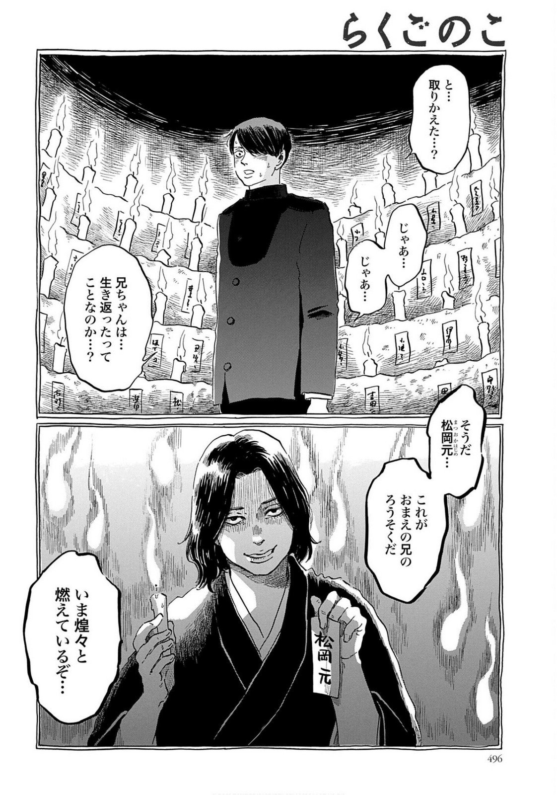 Rakugo no Ko - Chapter 8 - Page 24