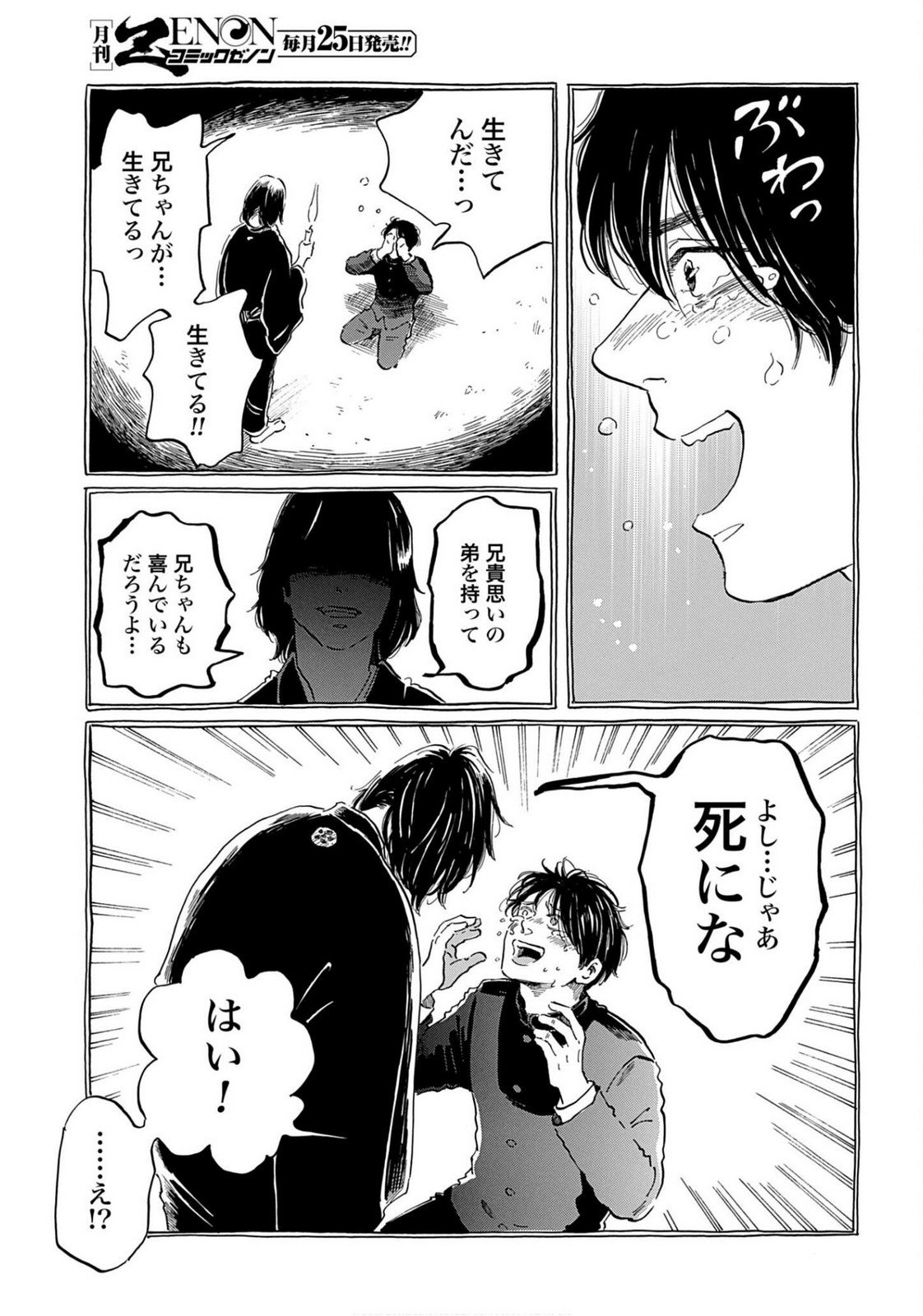 Rakugo no Ko - Chapter 8 - Page 25